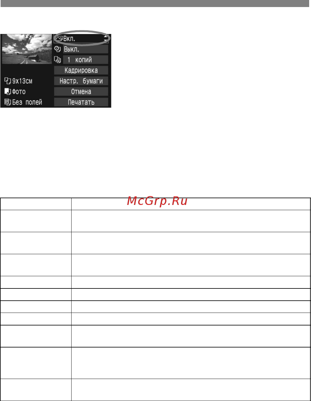 Canon EOS 40D 17-85 + 10-22 [138/196] Задайте использование эффектов для печати