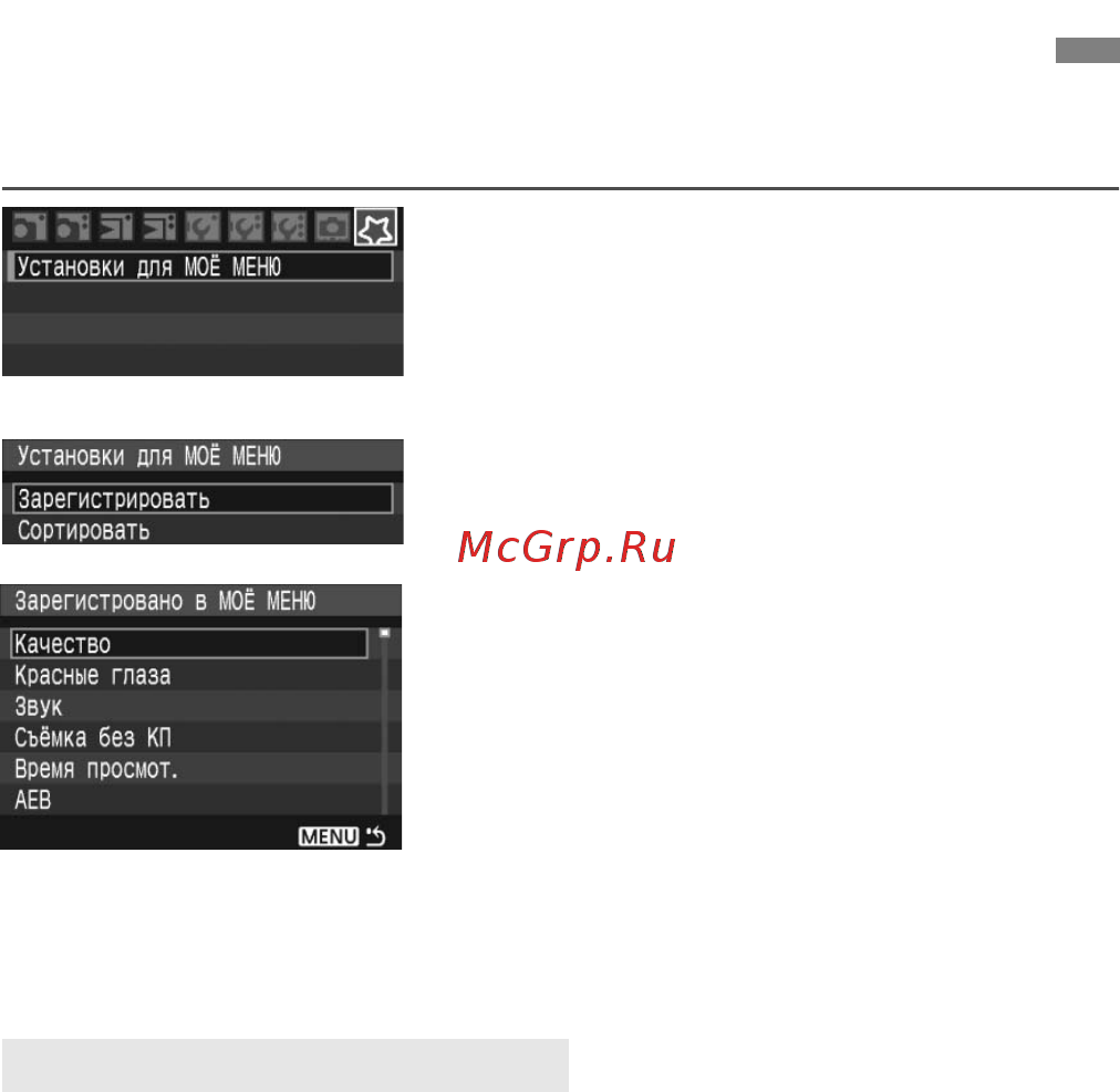 Canon EOS 40D 17-85 + 10-22 [164/196] Установки для моё меню