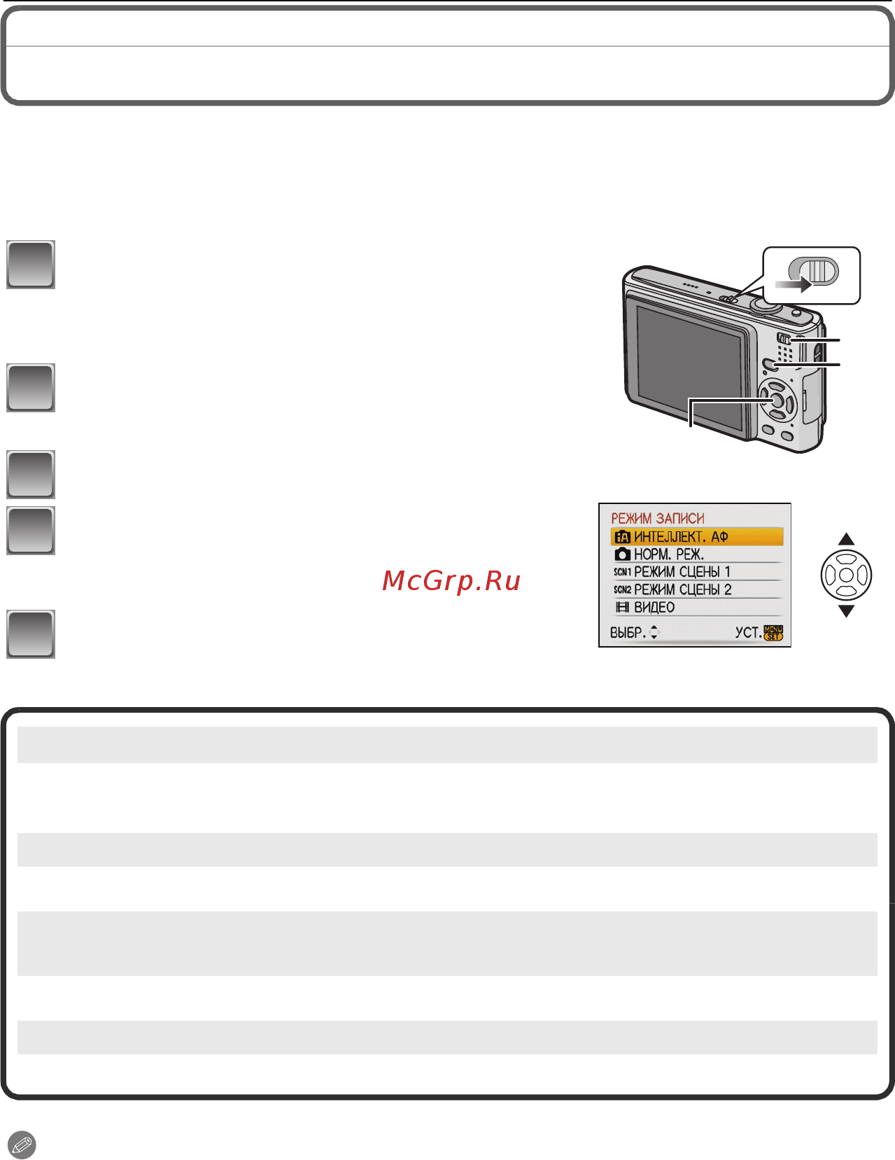 Panasonic DMC-FS5EE-S Silver [24/116] Выбор режима зап