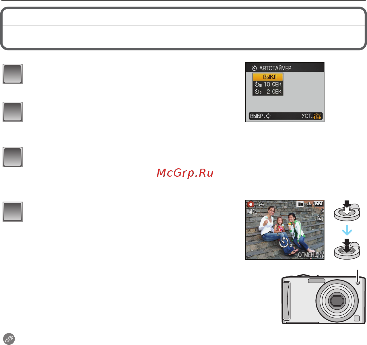 Panasonic DMC-FS5EE-S Silver [42/116] Съемка с автоматическим таймером