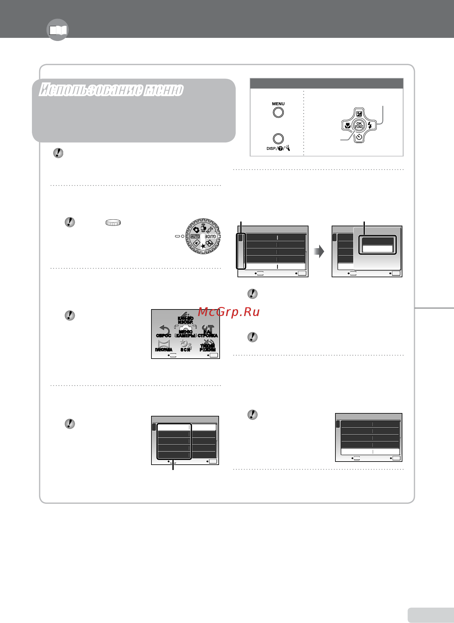 Olympus Mju1050SWB [3/80] Использование меню