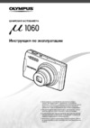 Olympus Mju1060 GRN Руководство по эксплуатации