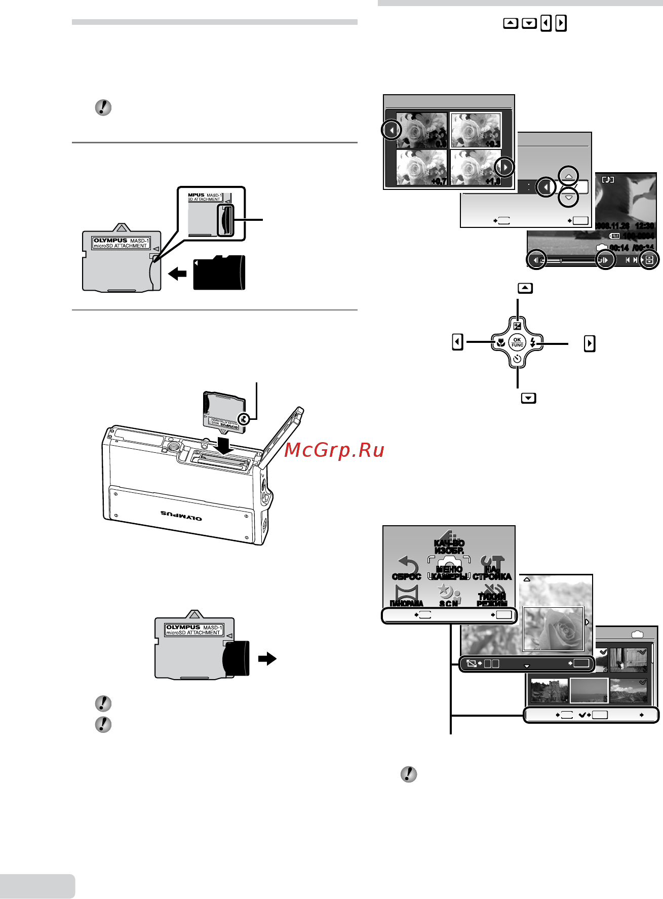 Olympus Mju 1050 SWP [12/80] Использование карты microsd карты microsdhc приобретается отдельно