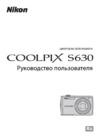 Nikon Coolpix S630 Black Руководство по эксплуатации