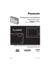 Panasonic DMC-FT1EE-S Silver Руководство по эксплуатации