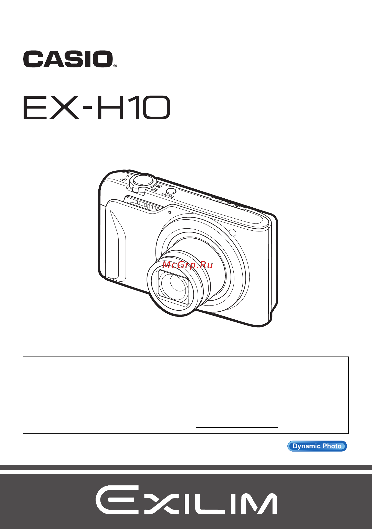 Casio EX-H10 Silver Руководство по эксплуатации онлайн
