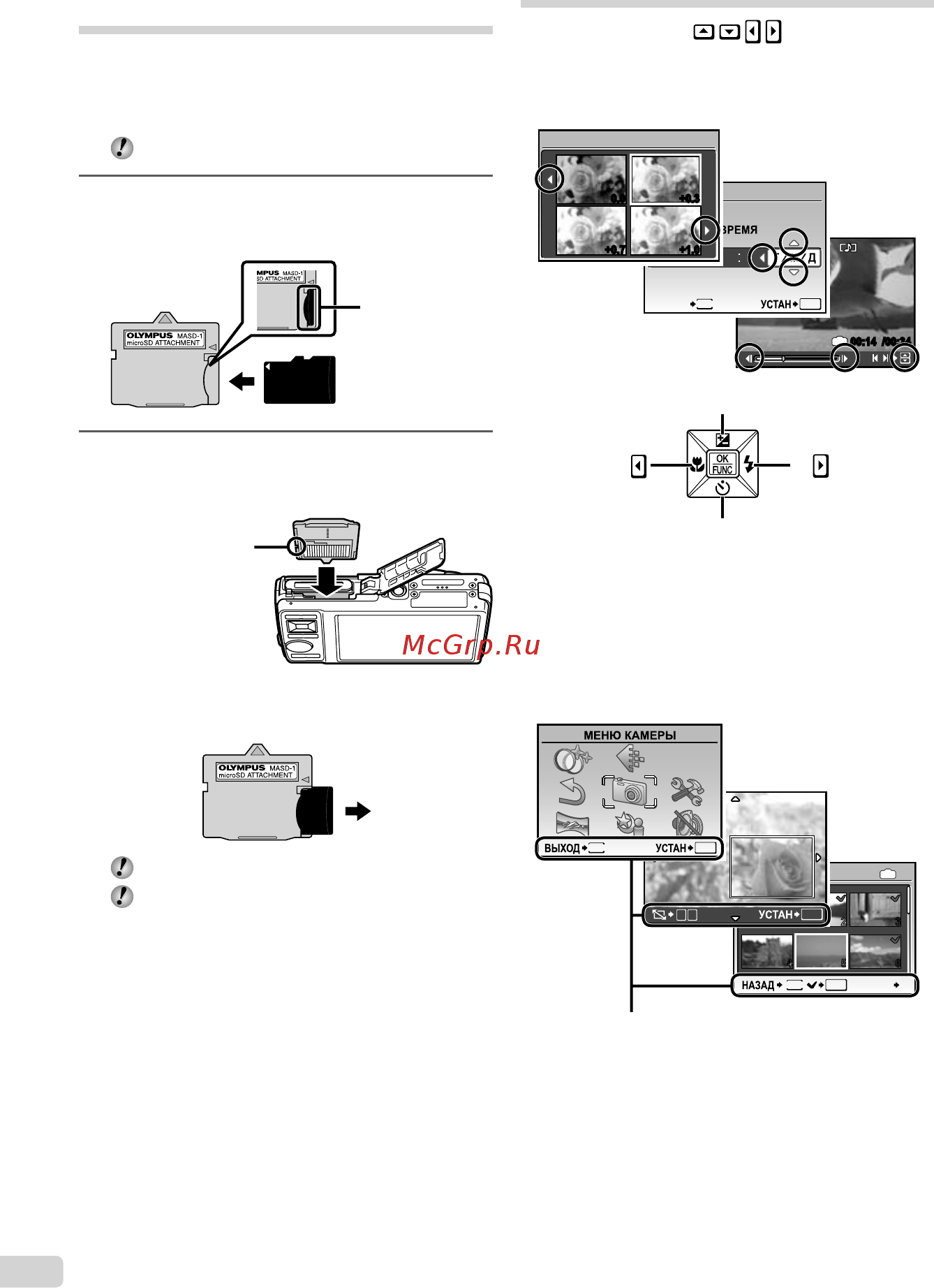 Olympus TOUGH-7010 Silver [12/68] Использование карты microsd карты microsdhc приобретается отдельно