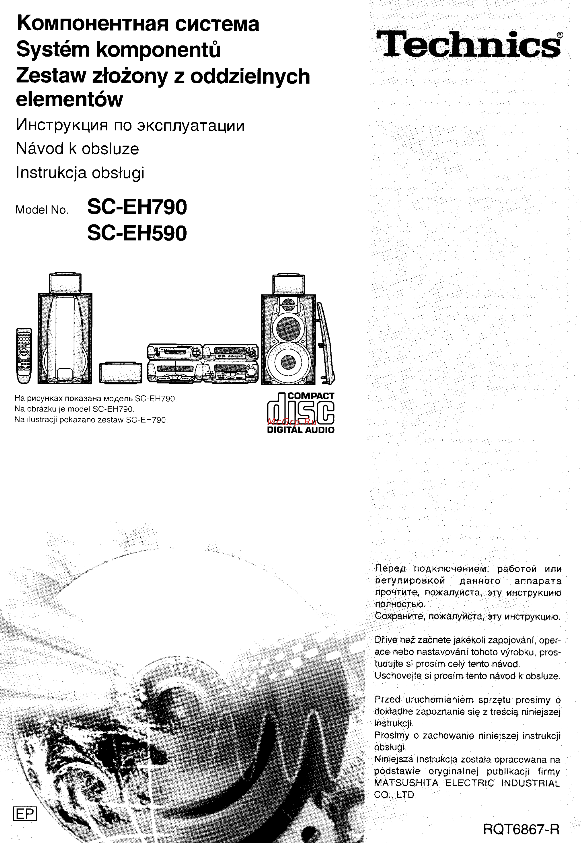 Technics SB-EH590 E-S Руководство по эксплуатации онлайн