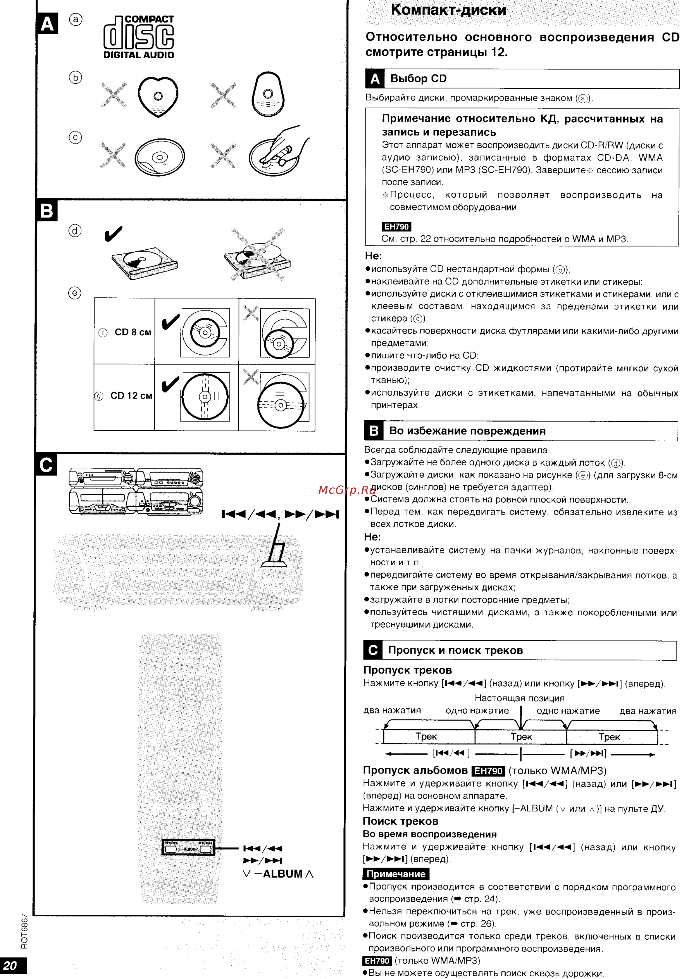 Technics SB-EH590 E-S [11/35] Компакт диски