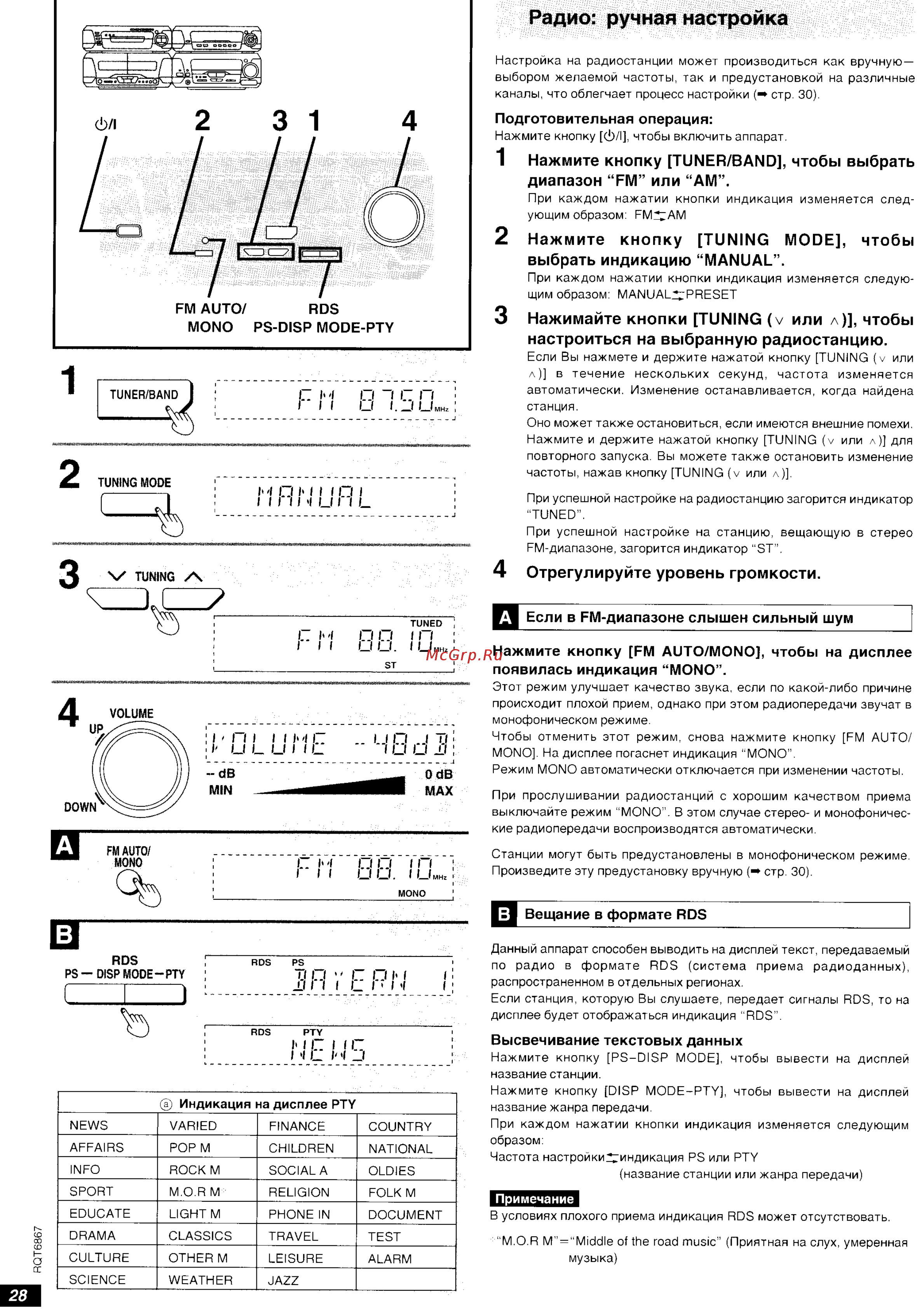Technics SB-EH590 E-S [15/35] Радио ручная настройка