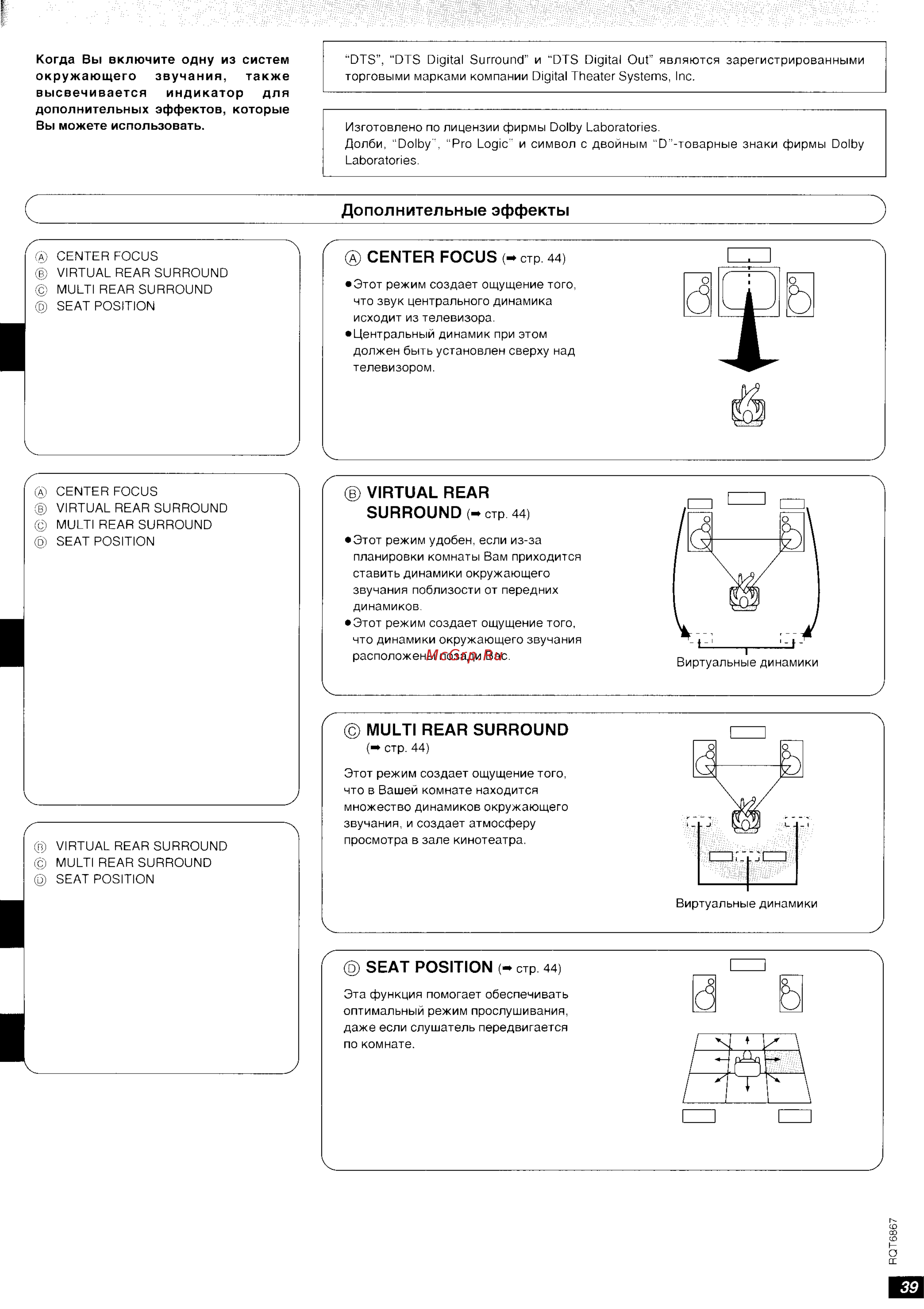 Technics SB-EH590 E-S [21/35] Seat position