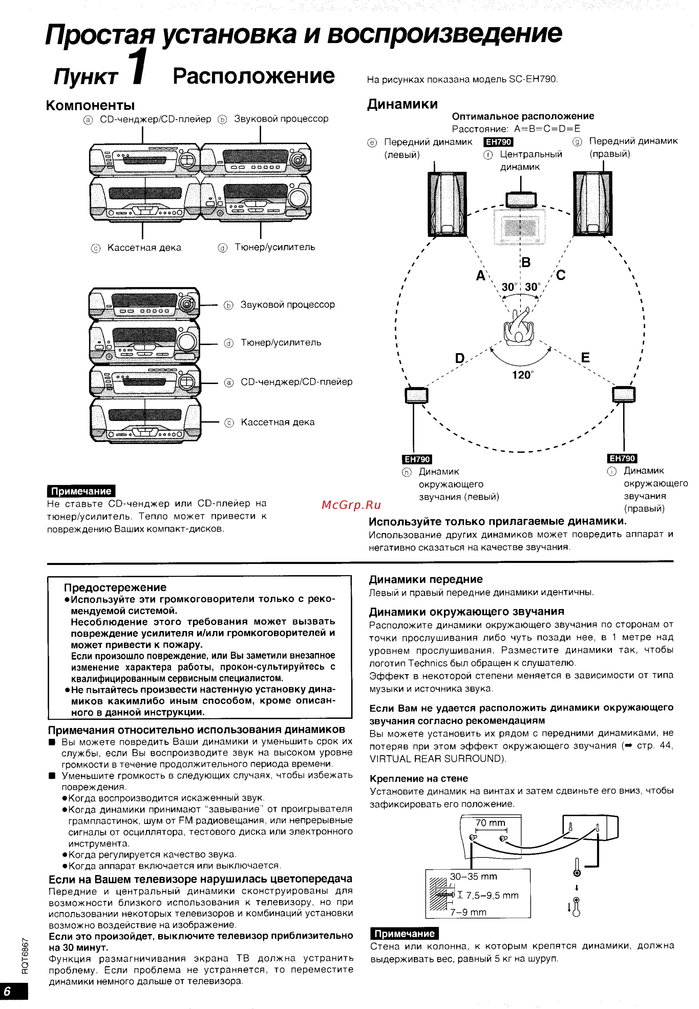 Technics SB-EH590 E-S [4/35] Динамики передние