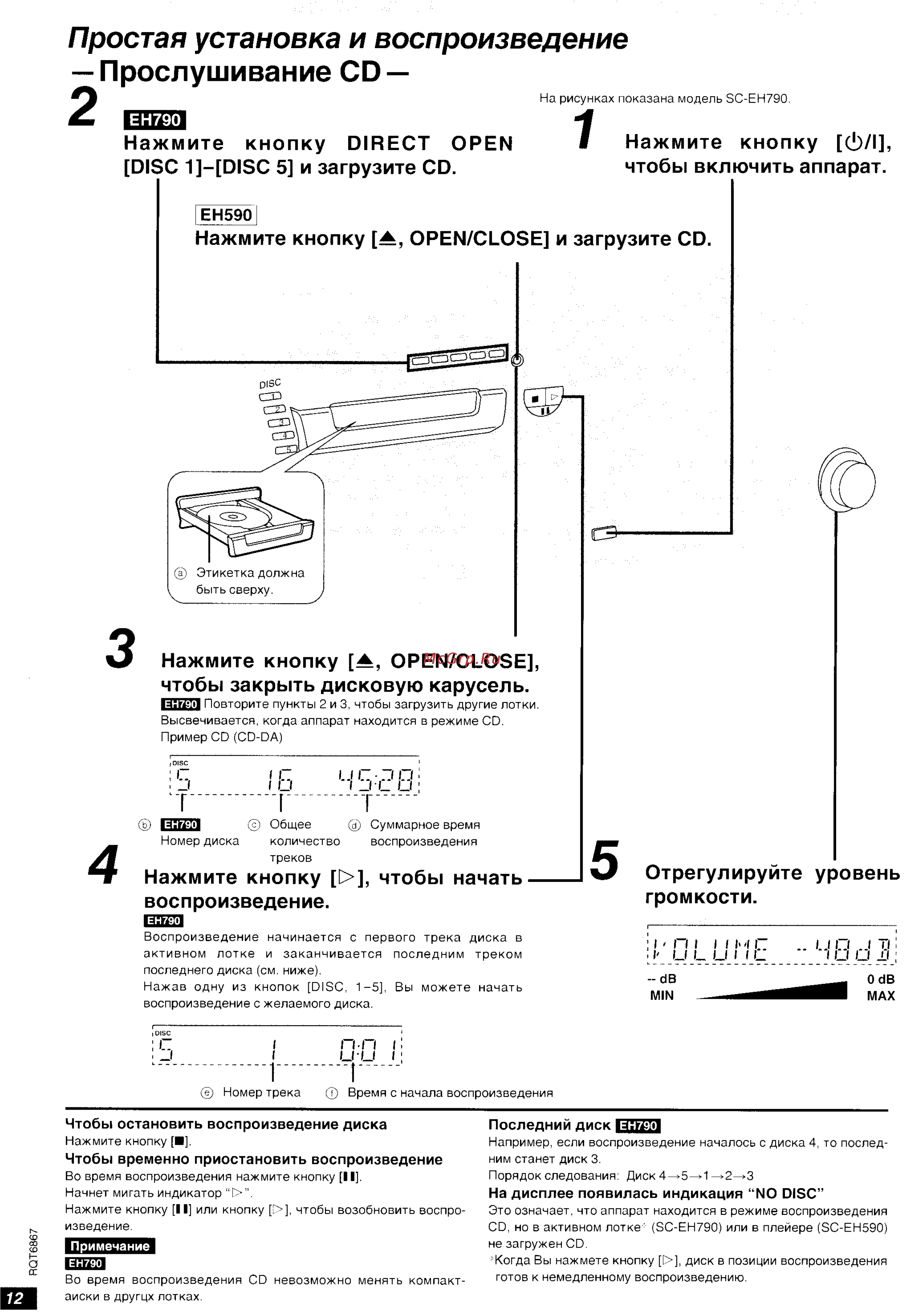 Technics SB-EH590 E-S [7/35] Простая установка и воспроизведение прослушивание cd