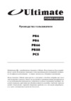 Ultimate PC5 B Руководство по эксплуатации