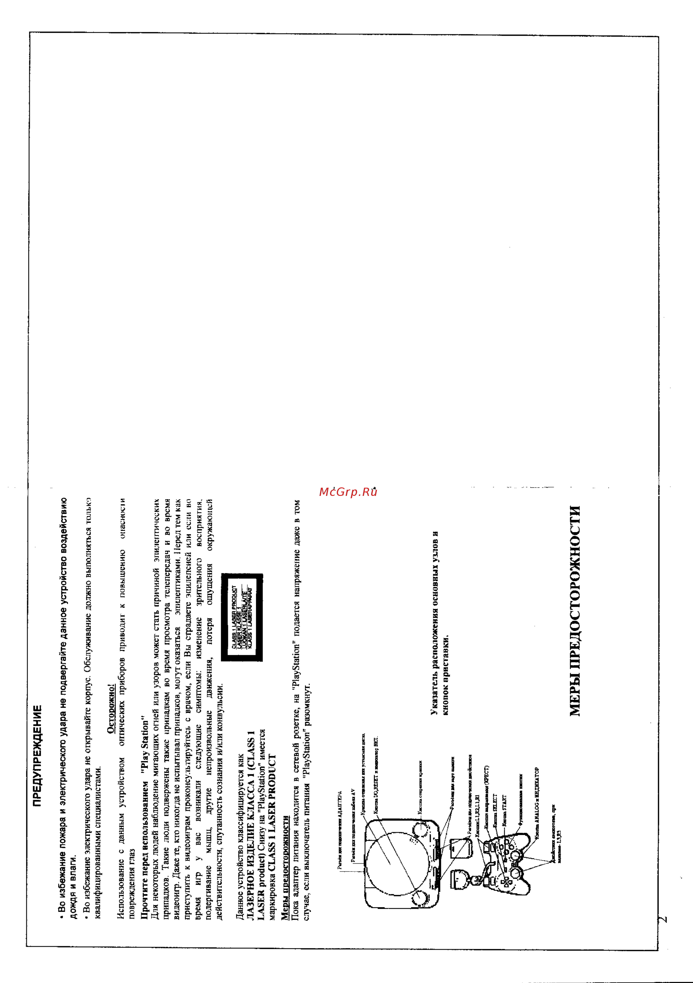 Sony 1 [2/8] Меры предосторожности