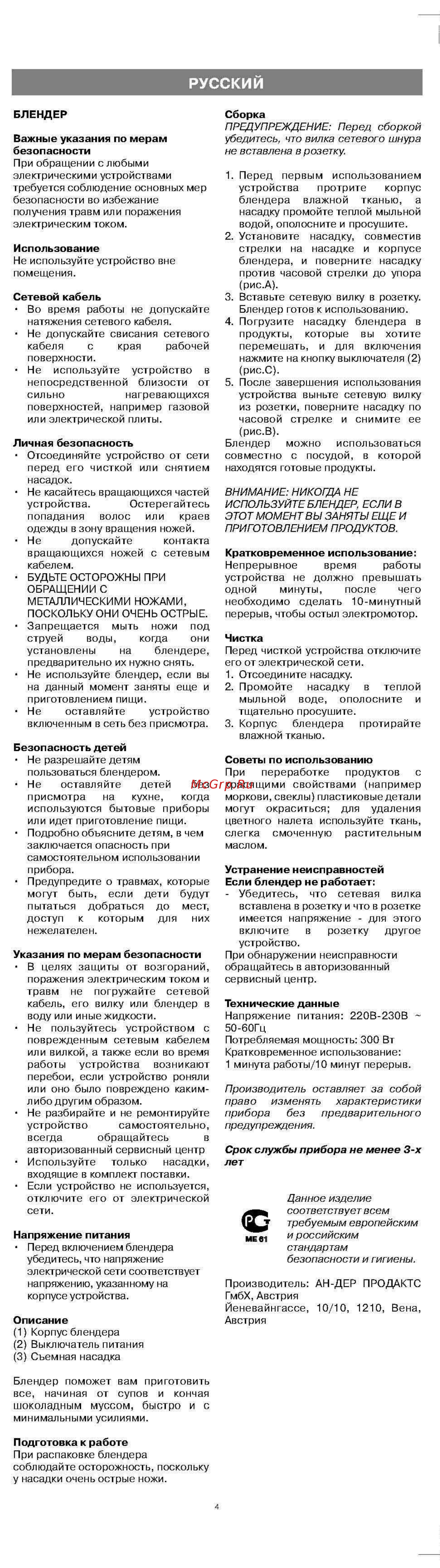 Vitek VT-1463 W [3/3] Русский