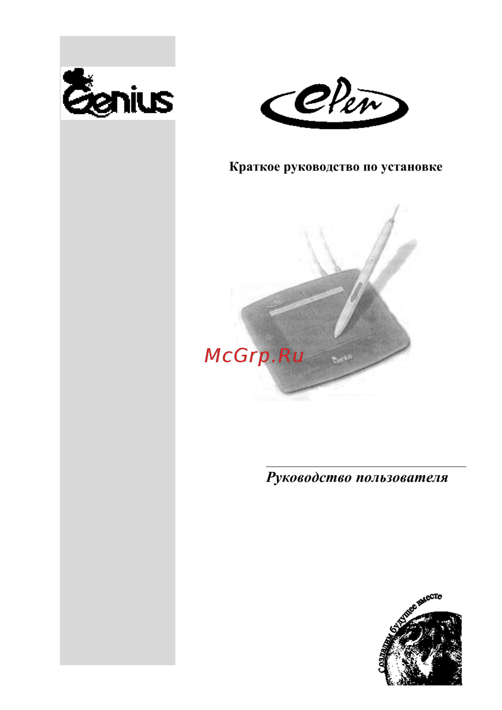 Genius W.Pen 5\'\'x4\'\'+п/ч.с.BURO Руководство по эксплуатации