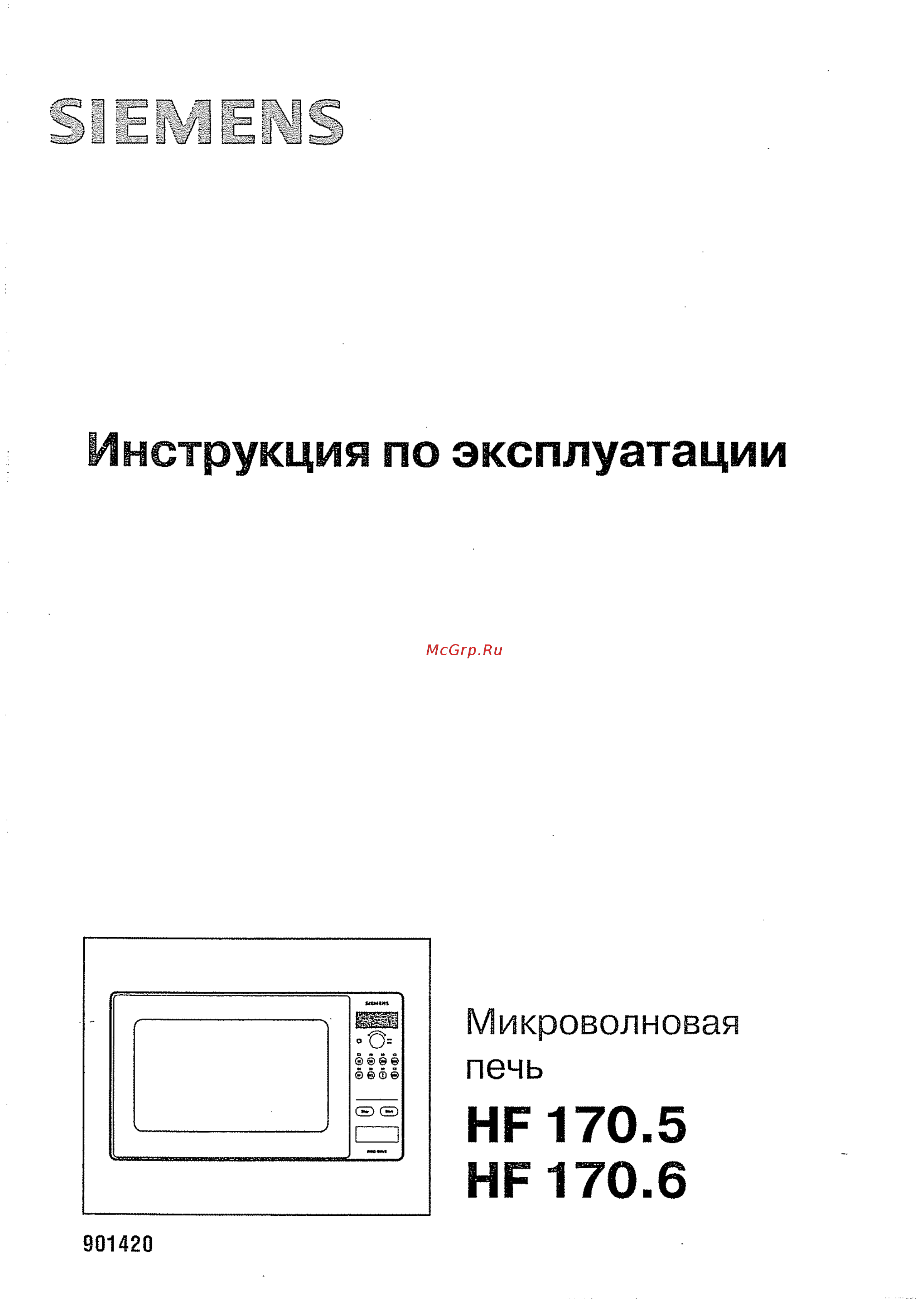 Siemens HF 17076 ALU Руководство по эксплуатации онлайн