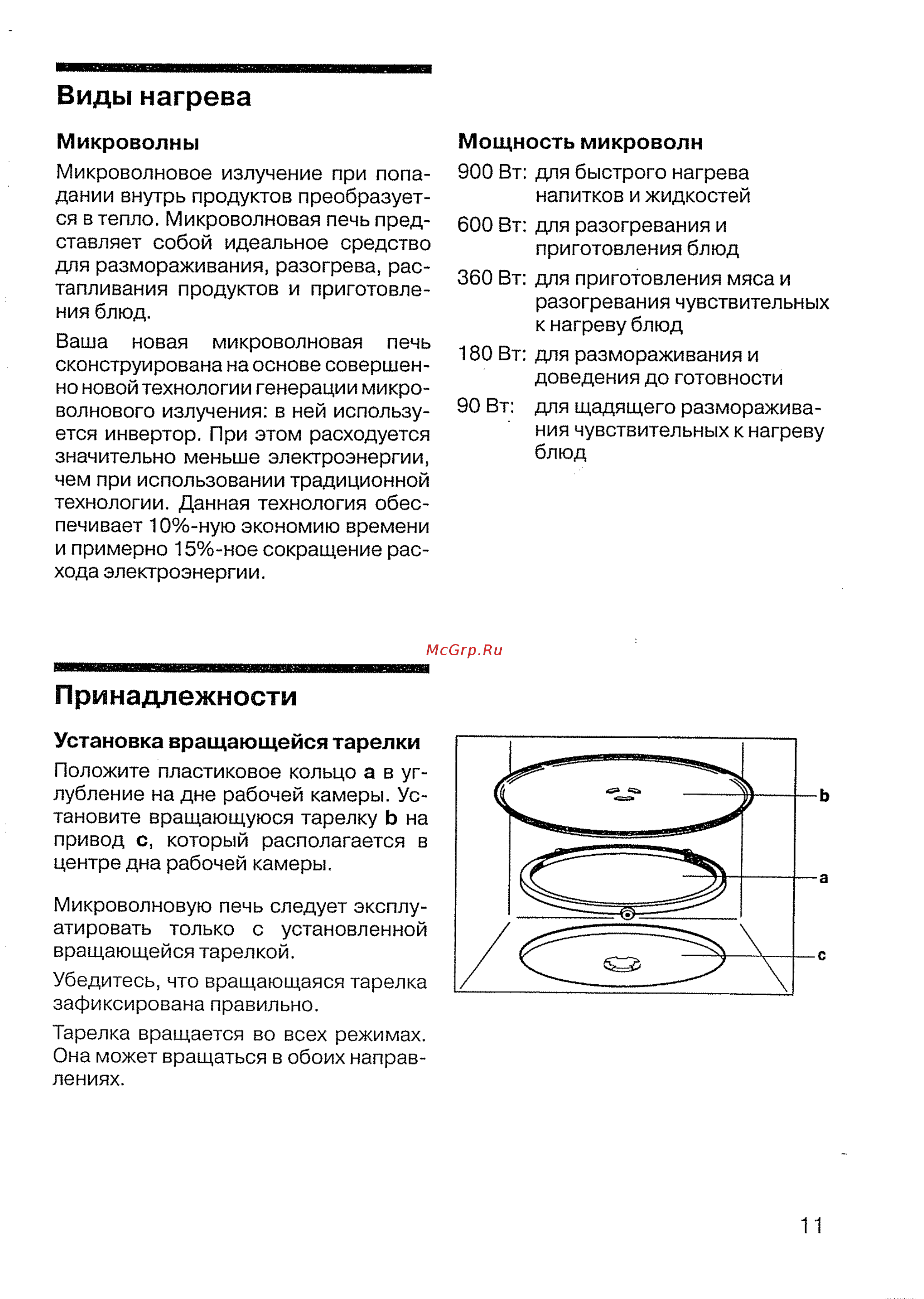 Siemens HF 17076 ALU [13/36] Виды нагрева