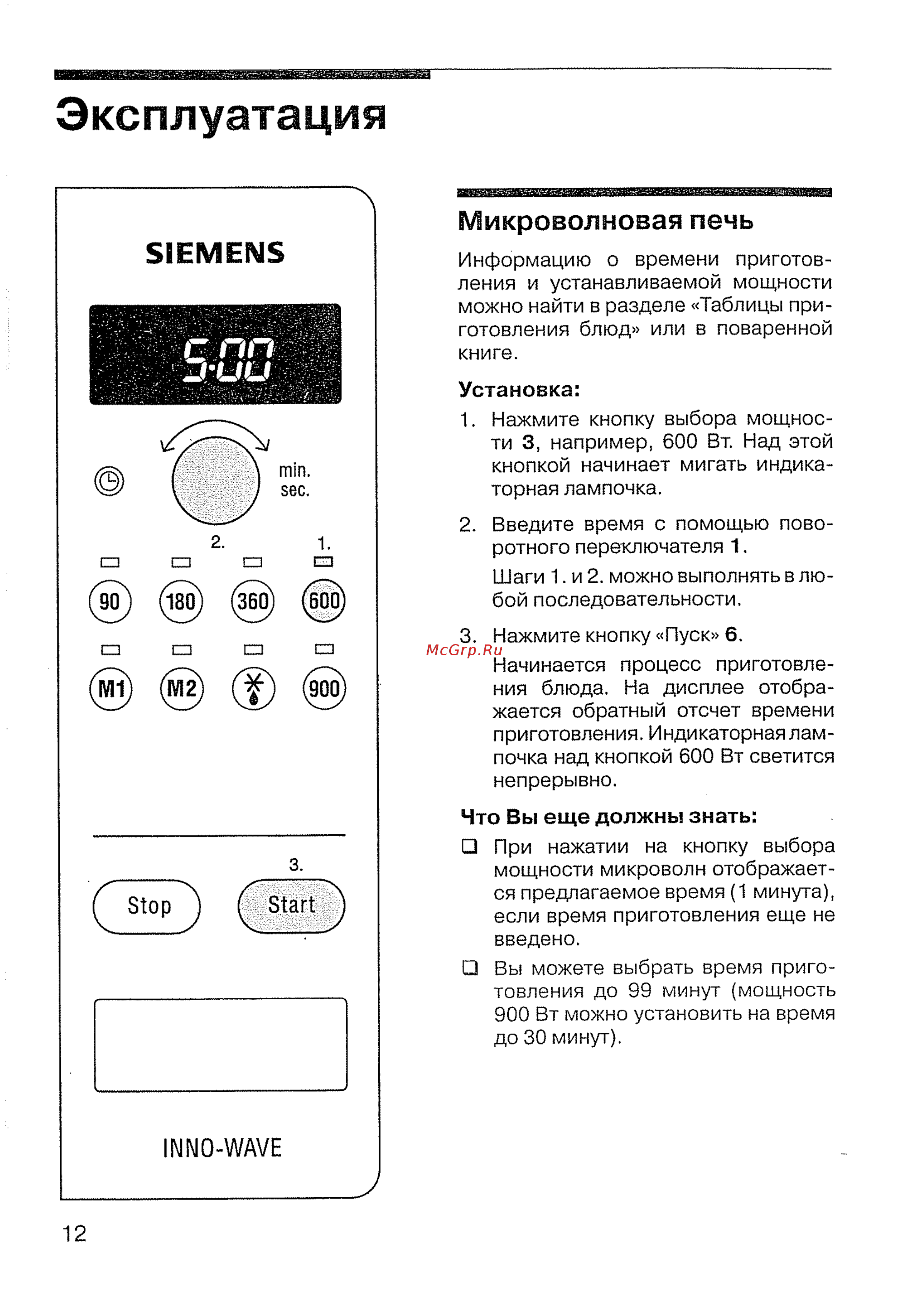 Siemens HF 17076 ALU [14/36] Микроволновая печь