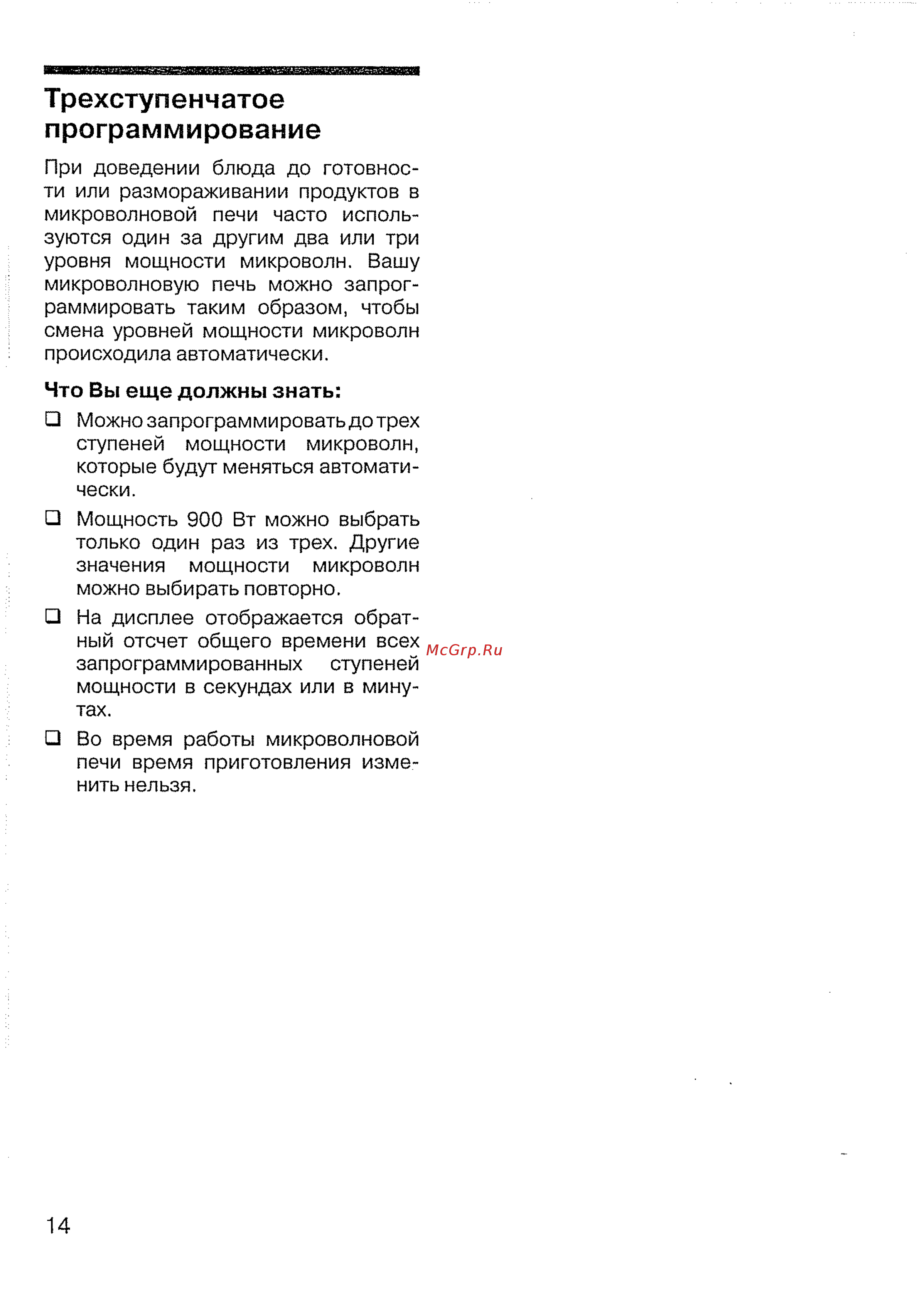 Siemens HF 17076 ALU [16/36] Трехступенчатое программирование