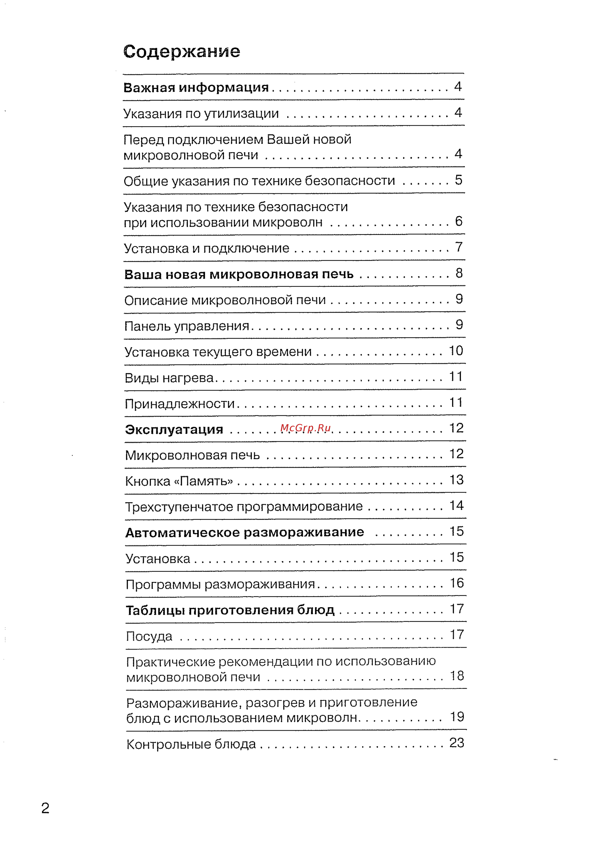 Siemens HF 17076 ALU [4/36] Содержание