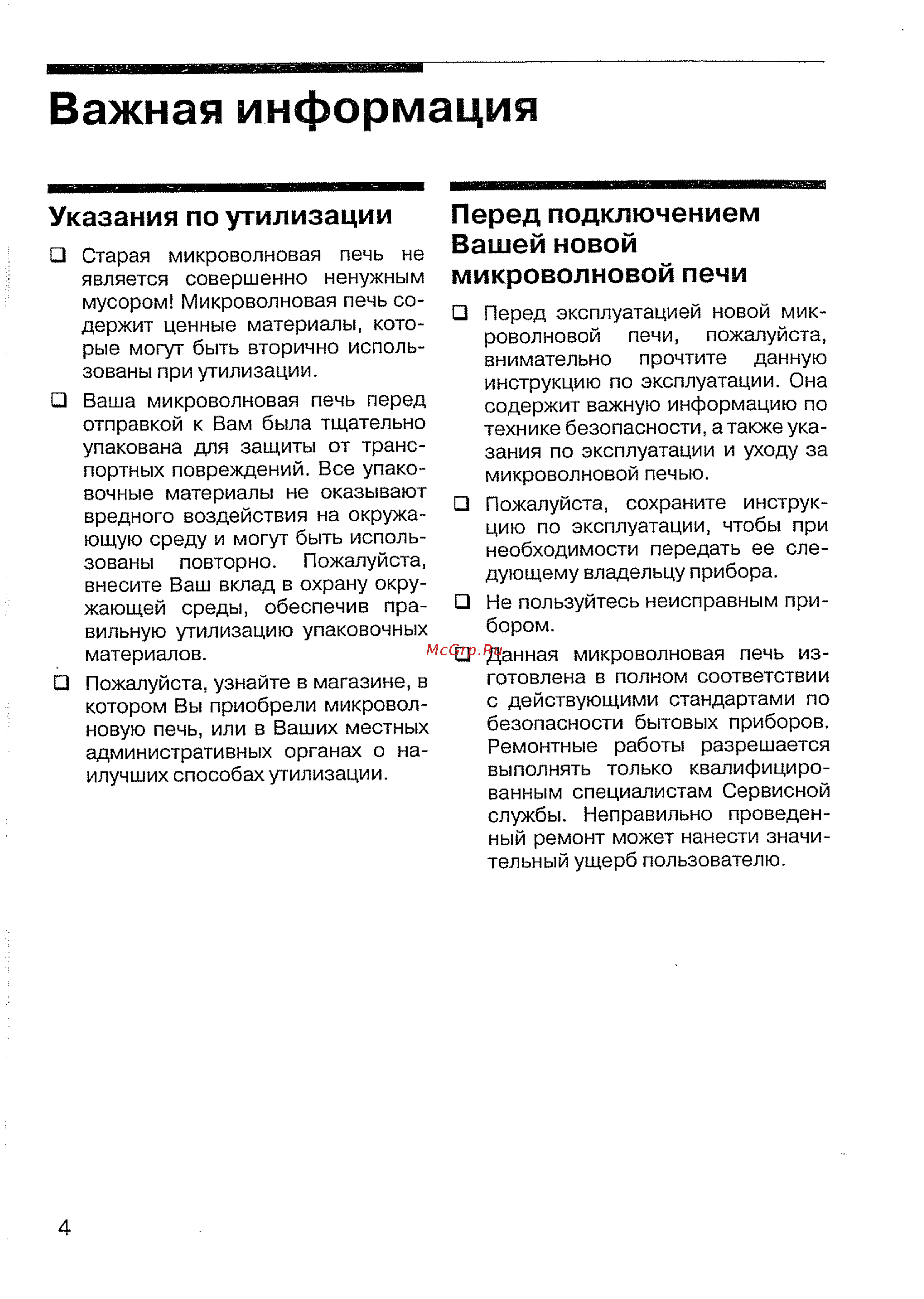 Siemens HF 17076 ALU [6/36] Указания по утилизации