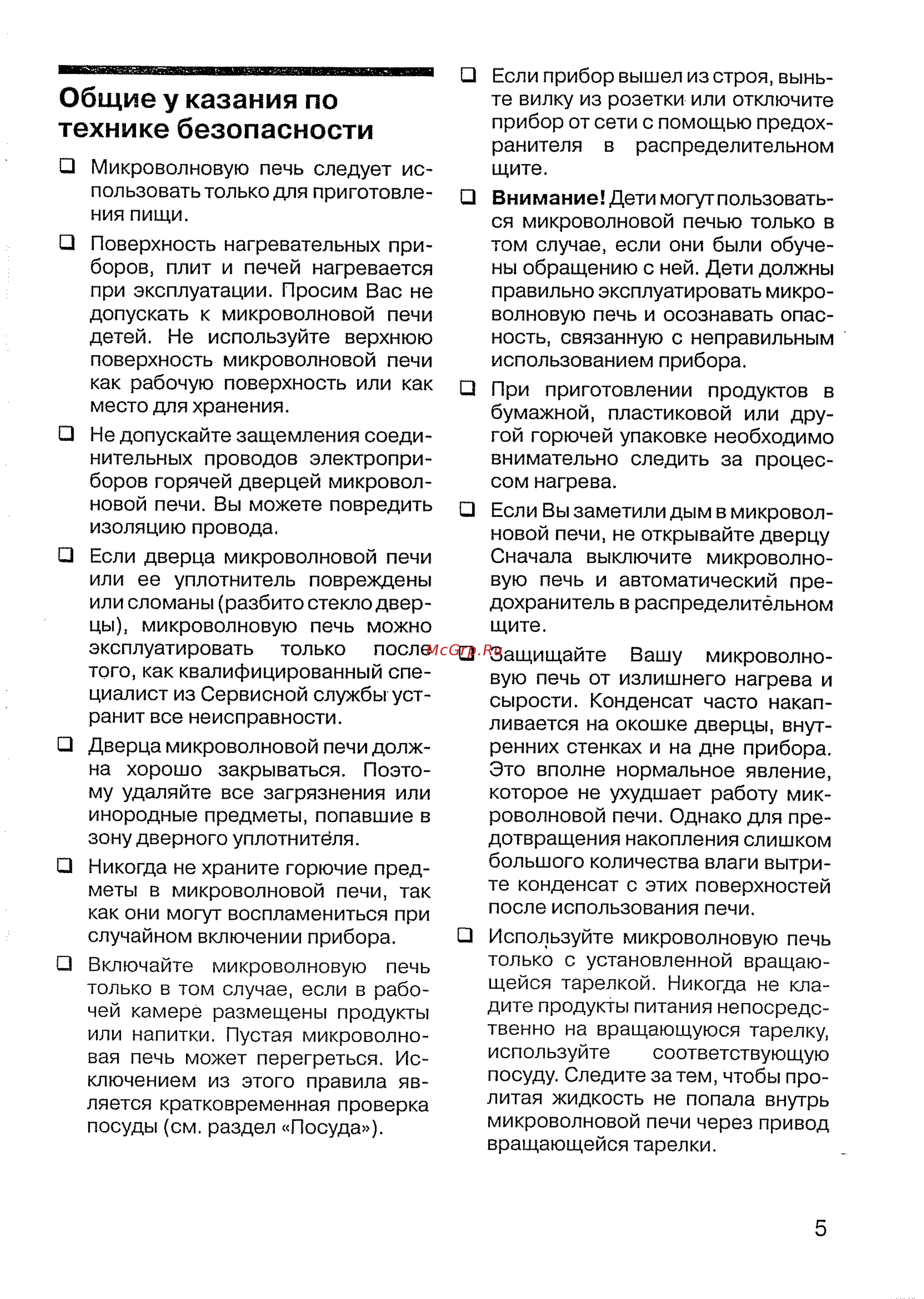 Siemens HF 17076 ALU [7/36] Общие у казания по технике безопасности