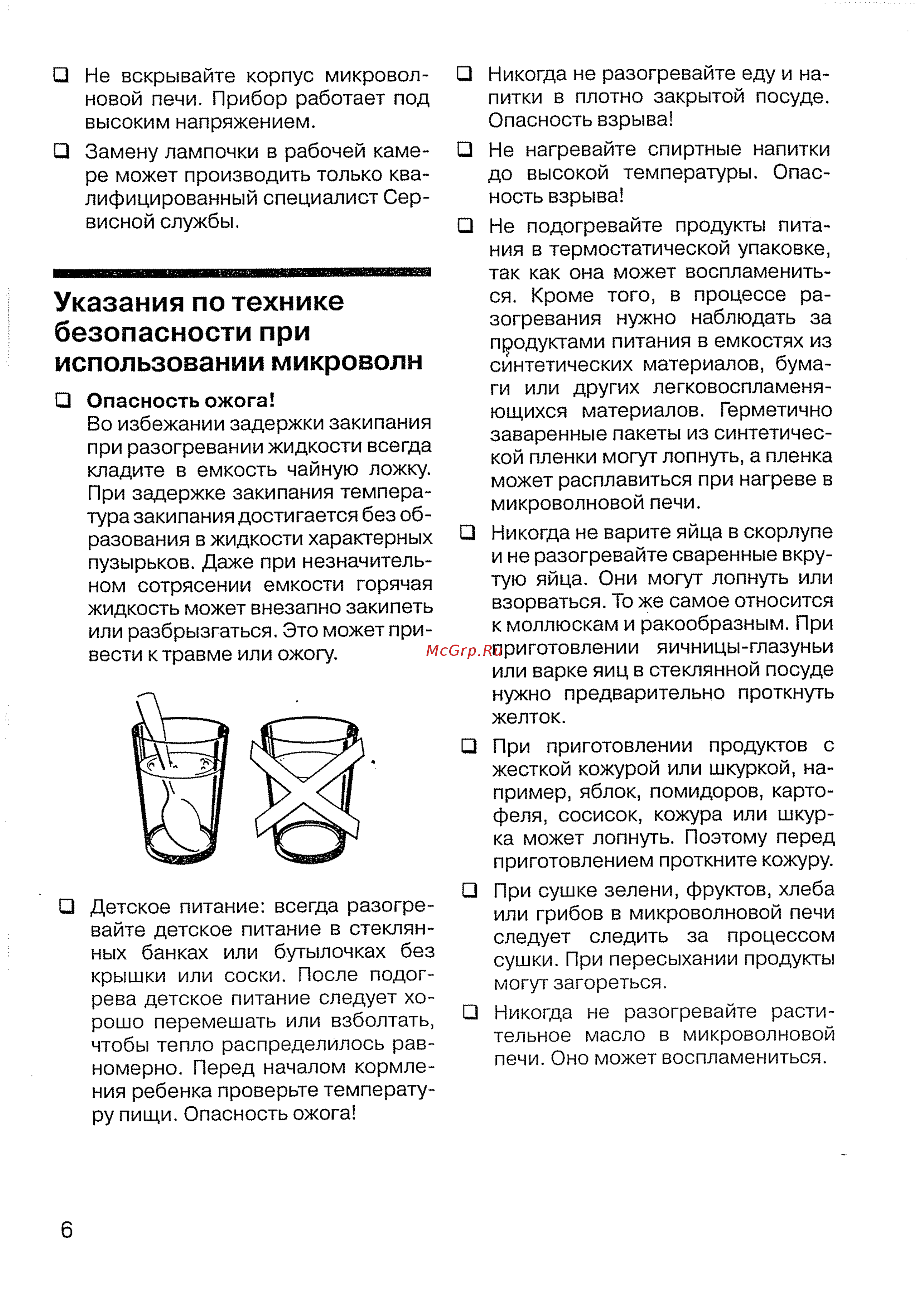 Siemens HF 17076 ALU [8/36] Указания по технике безопасности при использовании микроволн