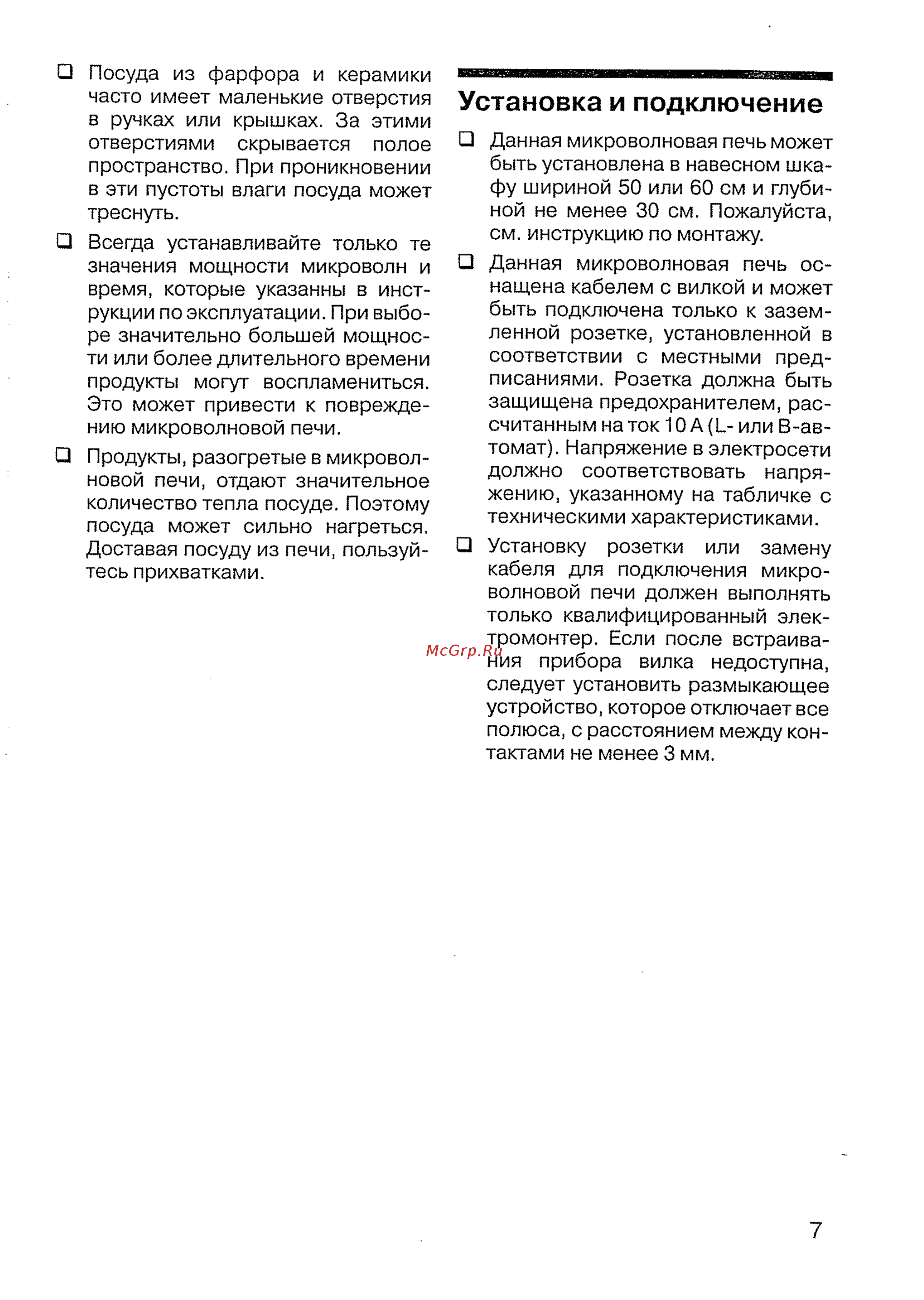 Siemens HF 17076 ALU [9/36] Установка и подключение