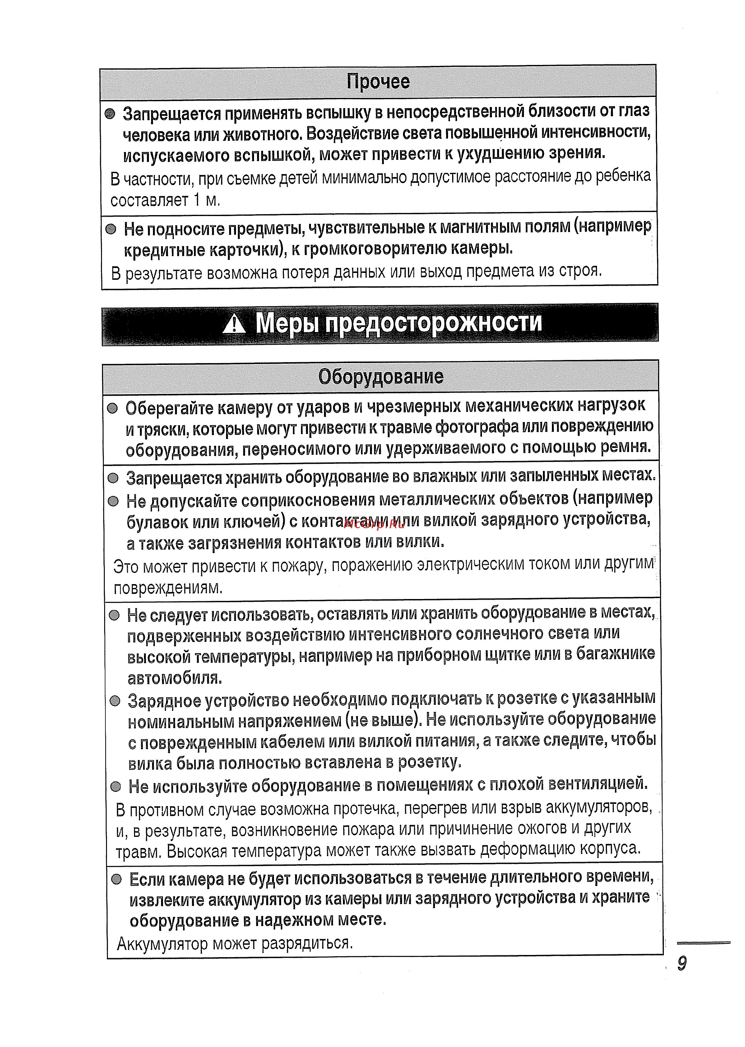 Canon IXUS750 s [11/131] А меры предосторожности
