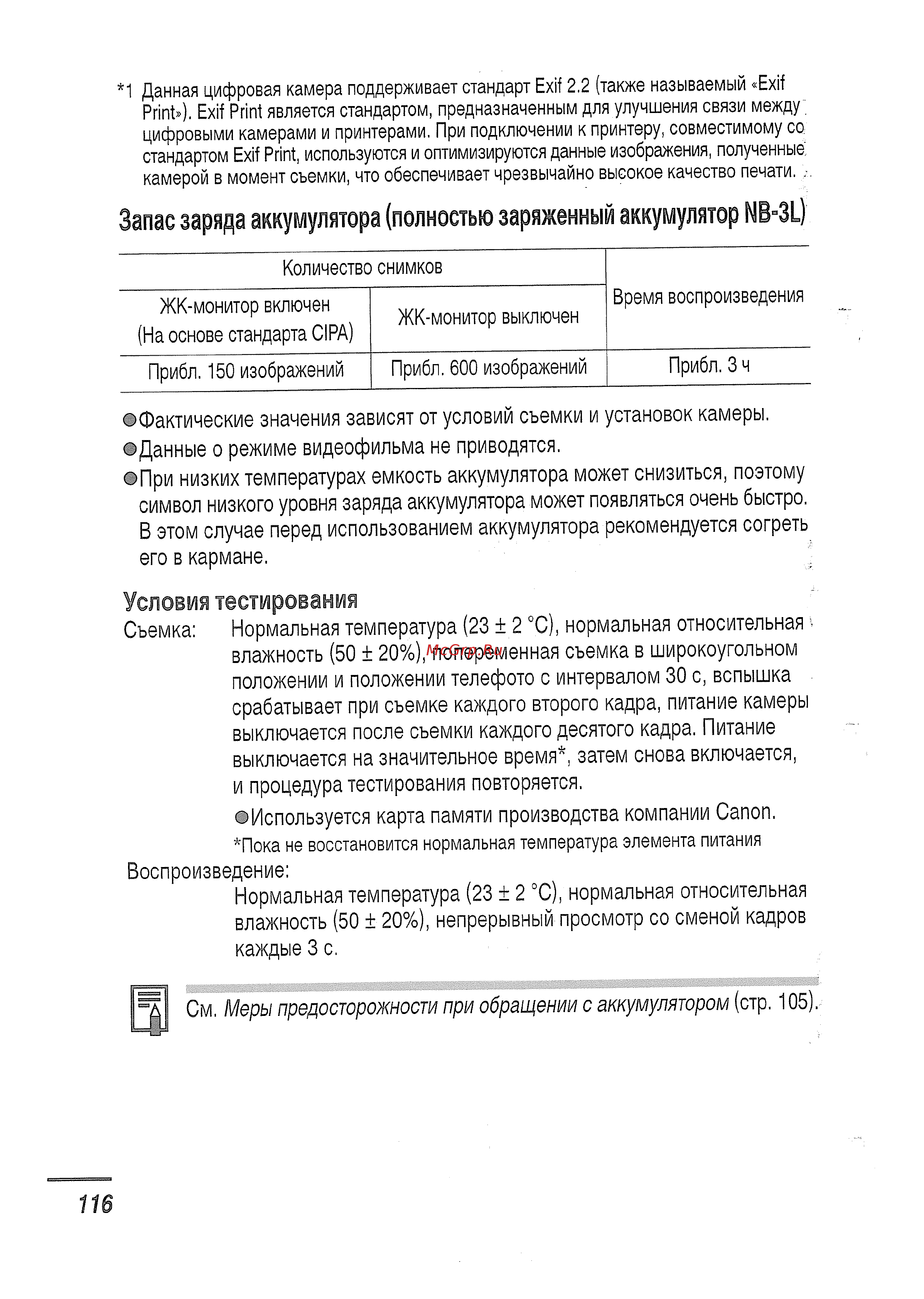 Canon IXUS750 s [117/131] Запас заряда аккумулятора полностью заряженный аккумулятор nb 3l
