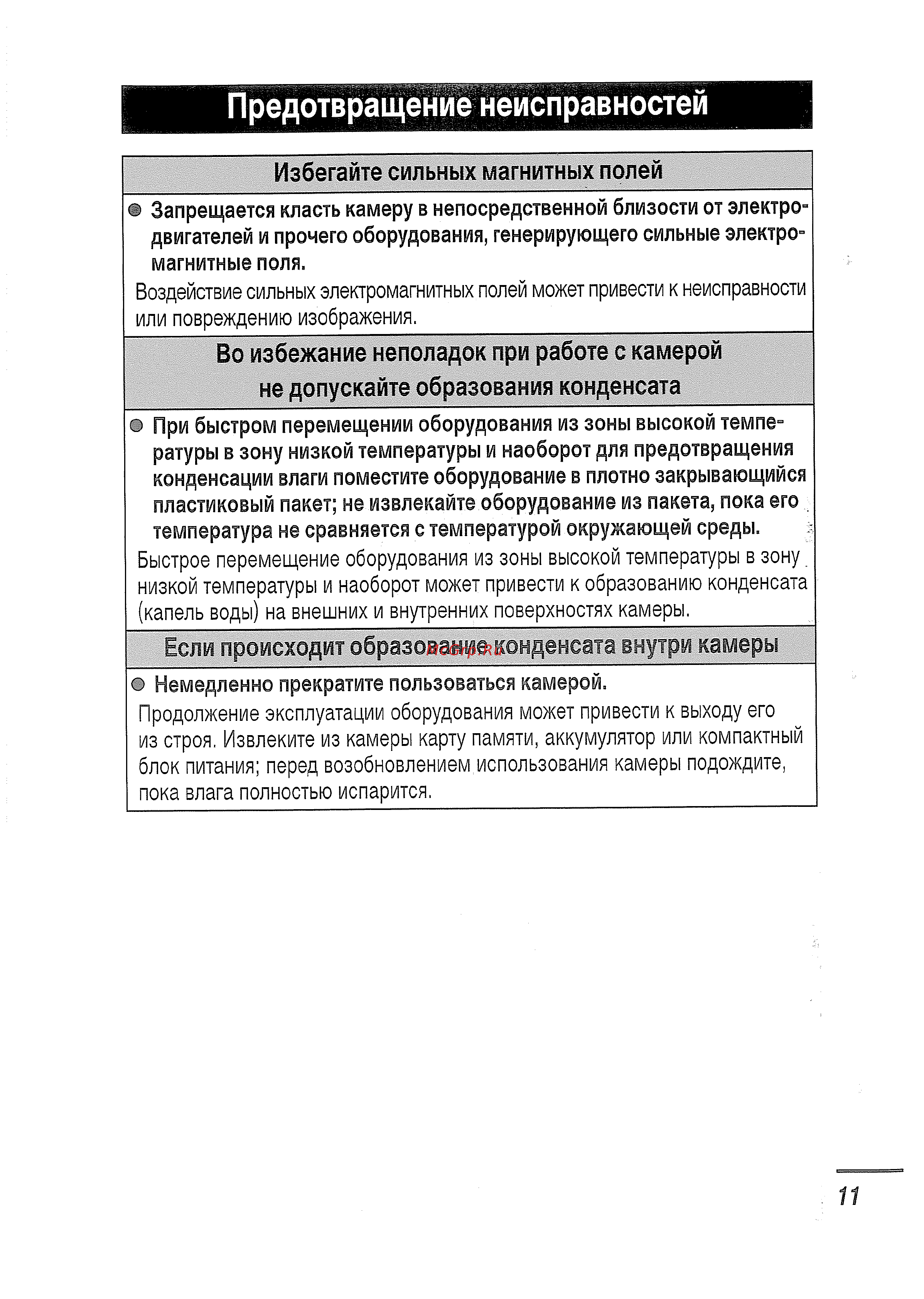 Canon IXUS750 s [13/131] Предотвращение неисправностей