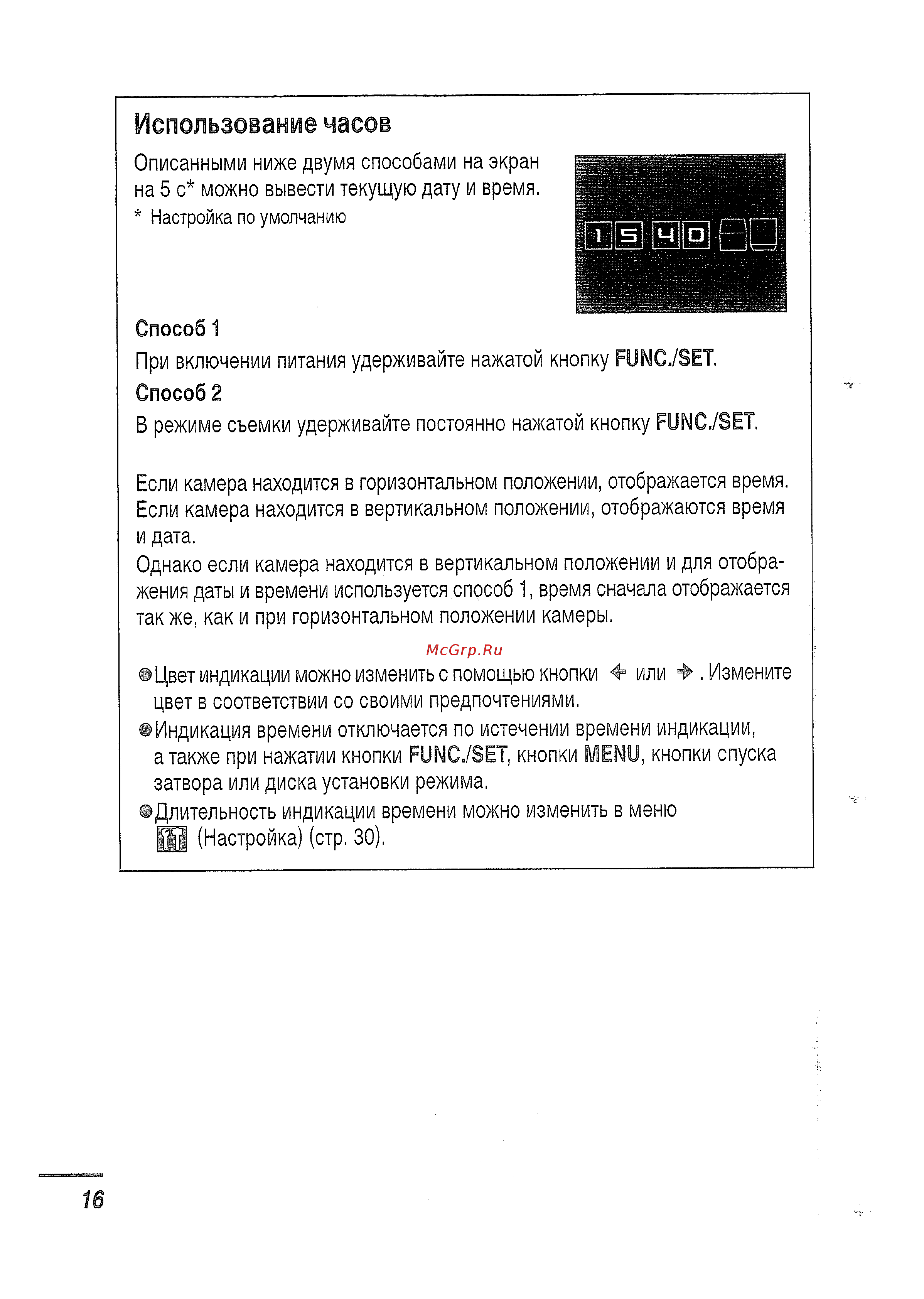 Canon IXUS750 s [18/131] Использование часов