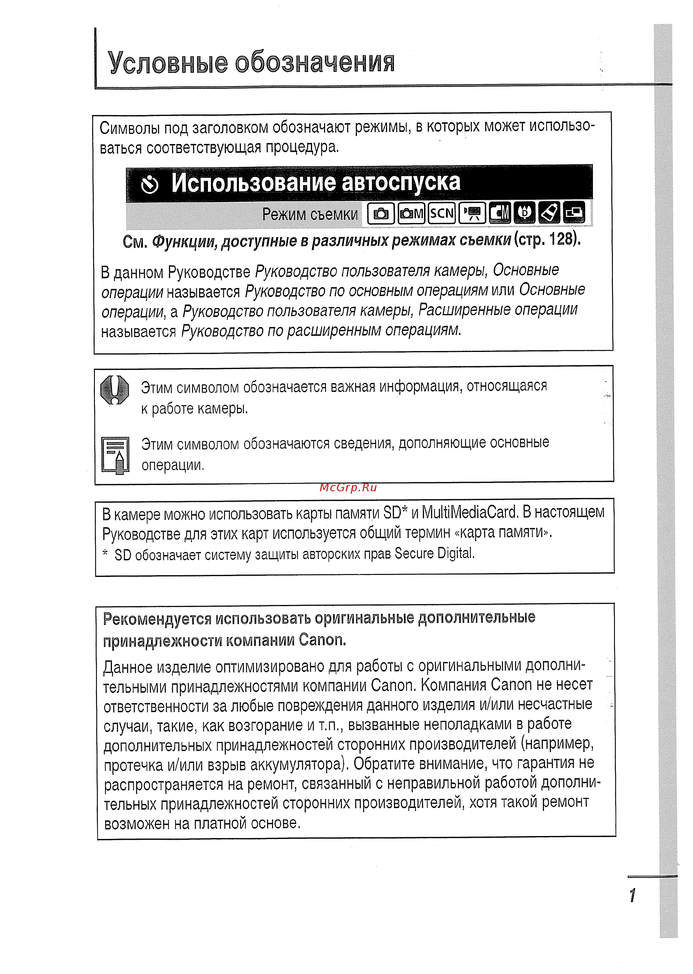Canon IXUS750 s [3/131] Условные обозначения