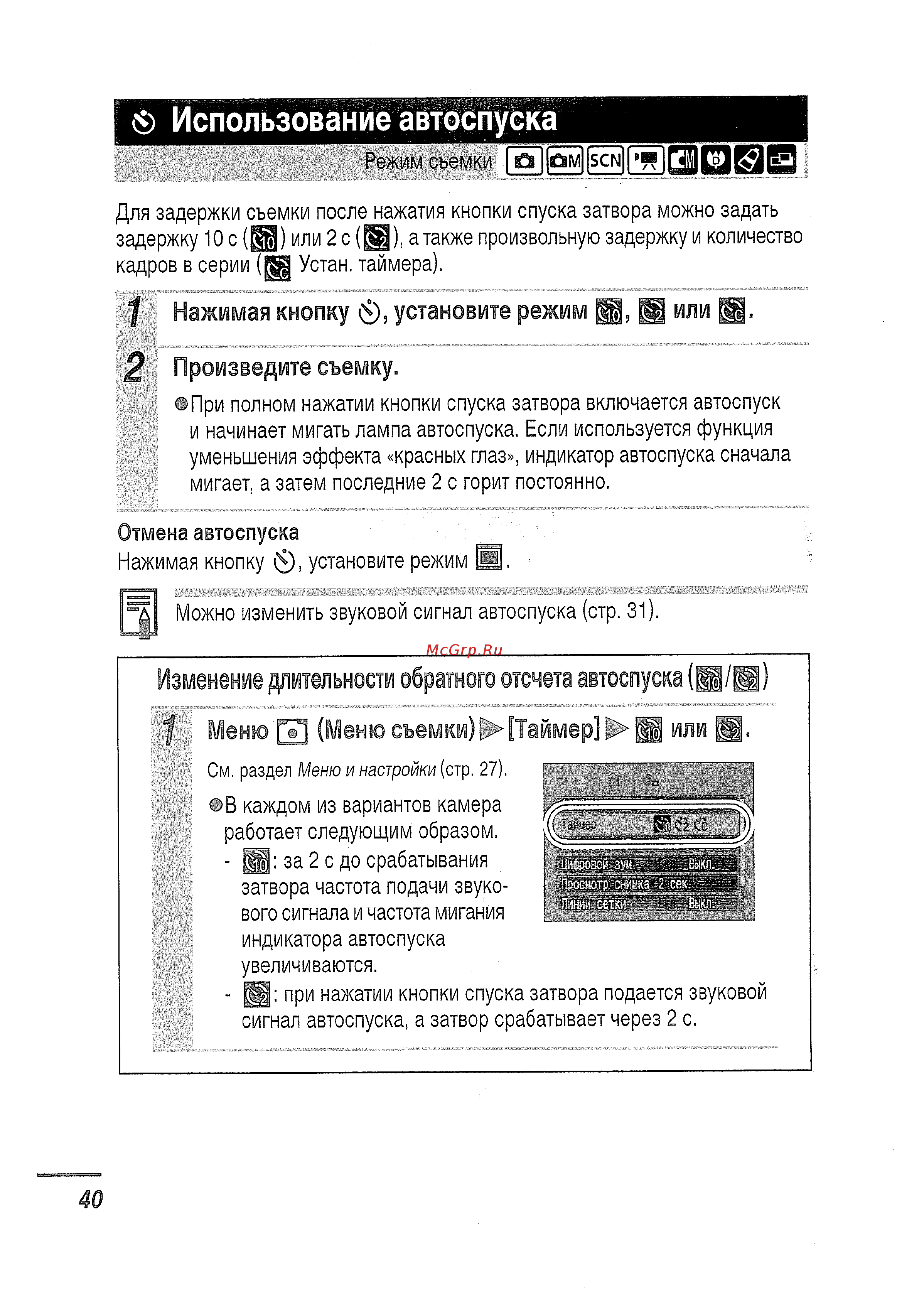 Canon IXUS750 s [42/131] Использование автоспуска
