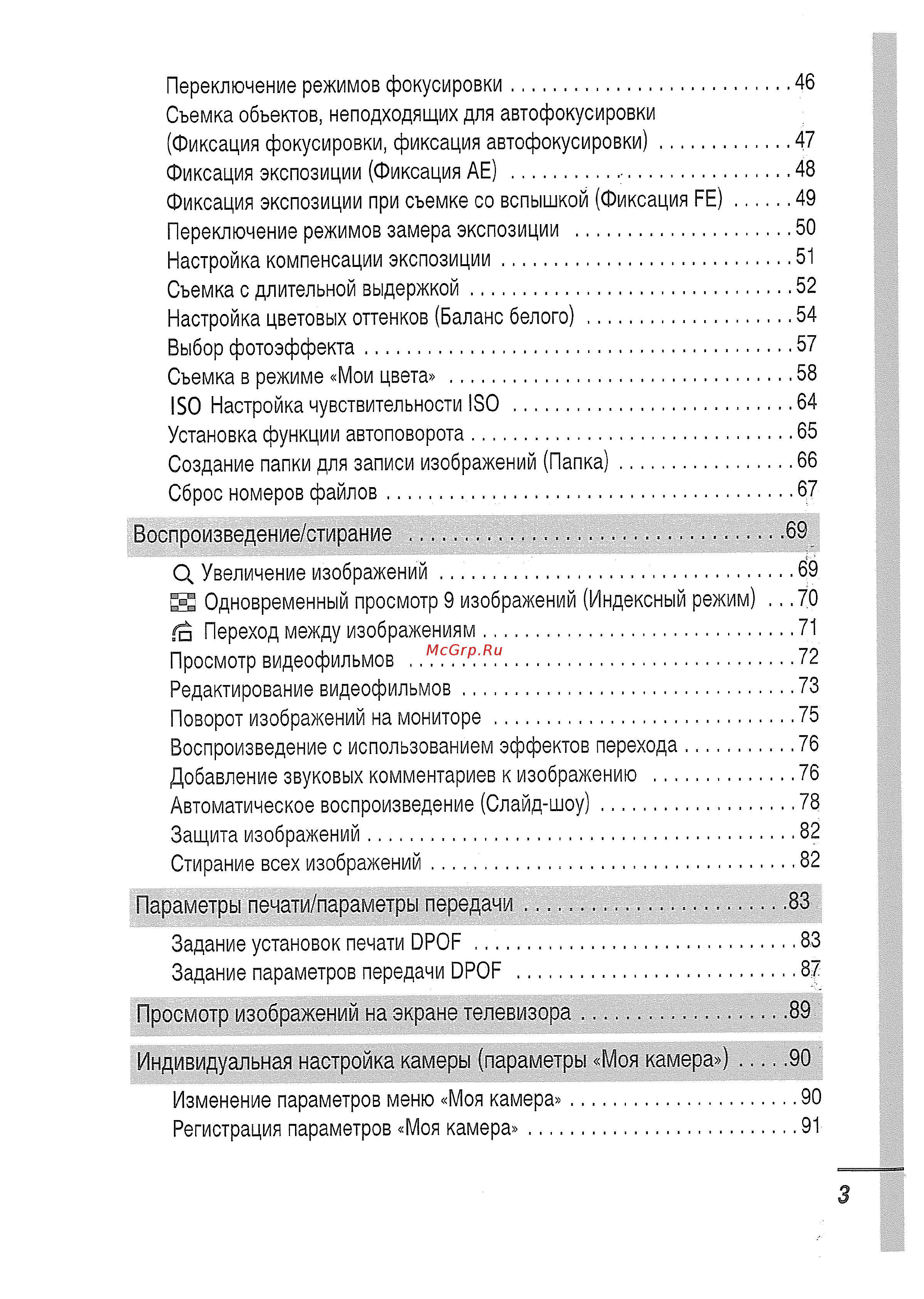 Canon IXUS750 s Руководство по эксплуатации онлайн [5/131] 430467