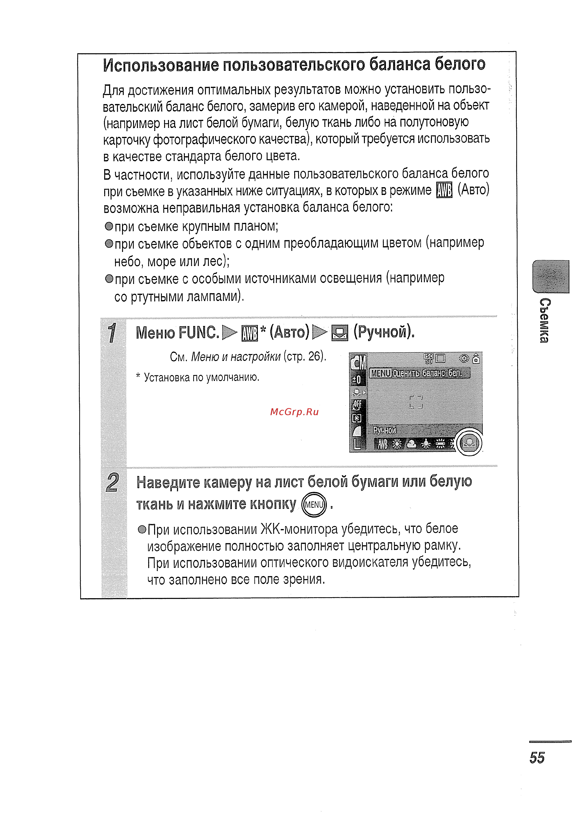 Canon IXUS750 s [57/131] Использование пользовательского баланса белого