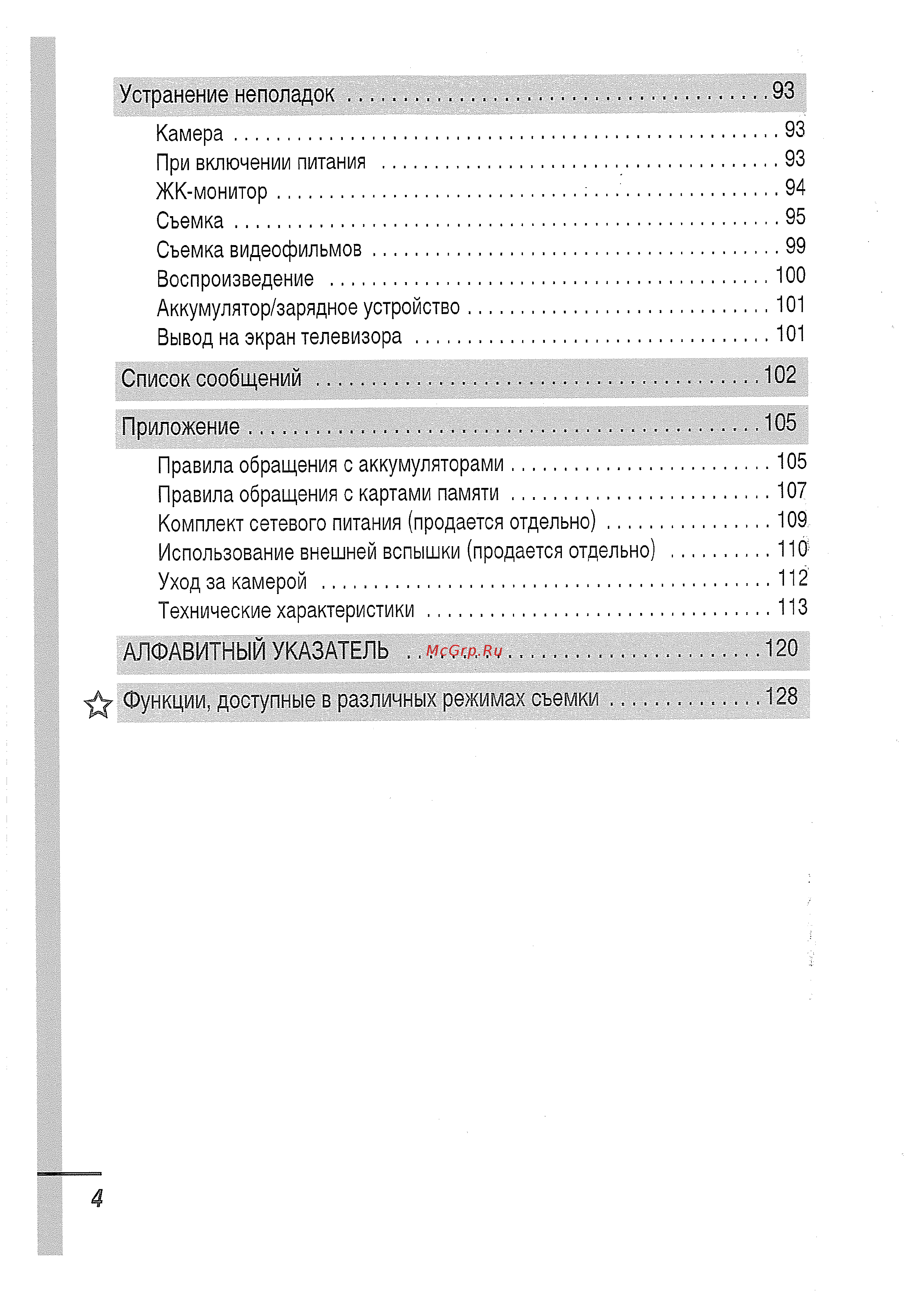 Canon IXUS750 s Руководство по эксплуатации онлайн [6/131] 430467