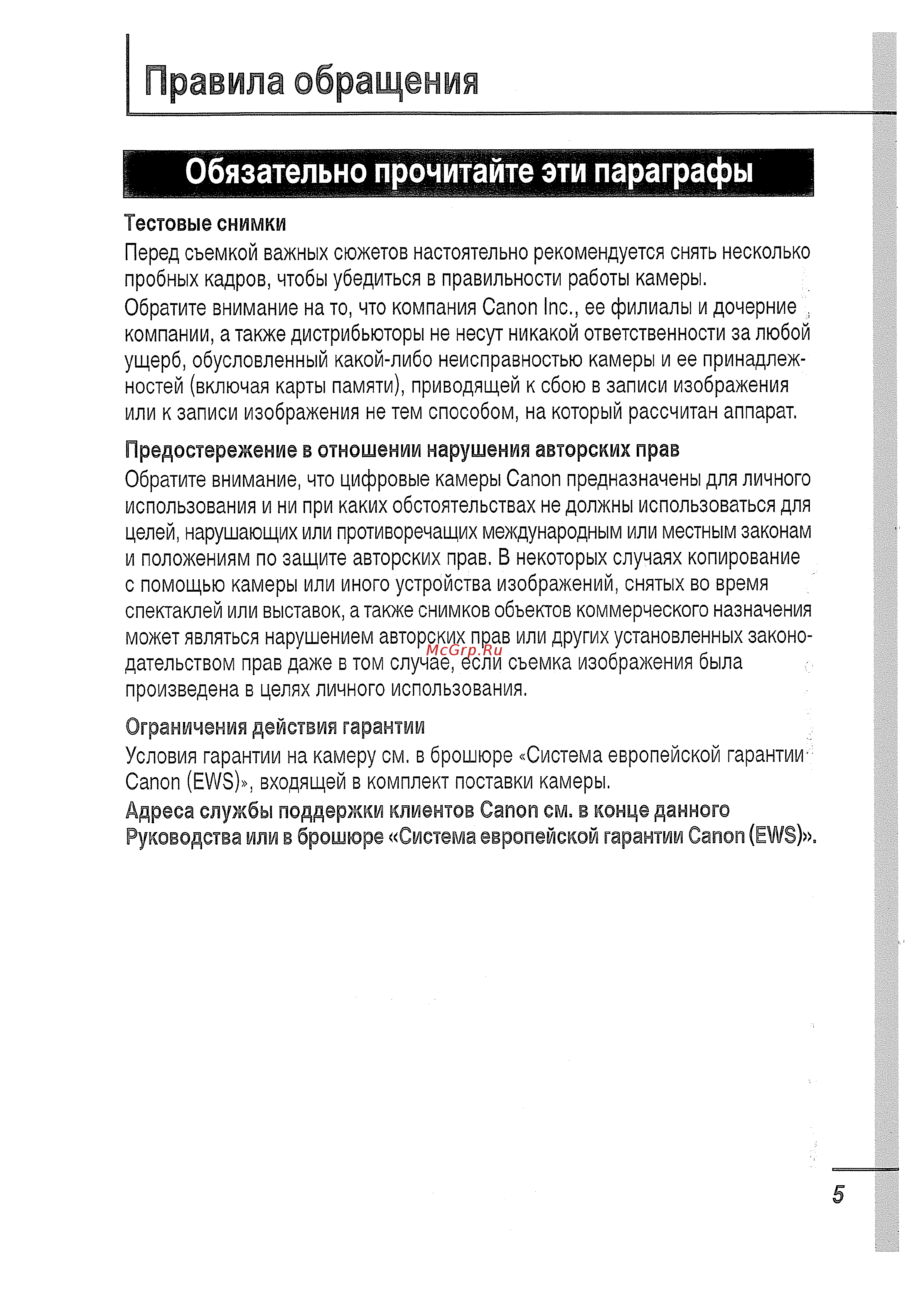 Canon IXUS750 s [7/131] Правила обращения