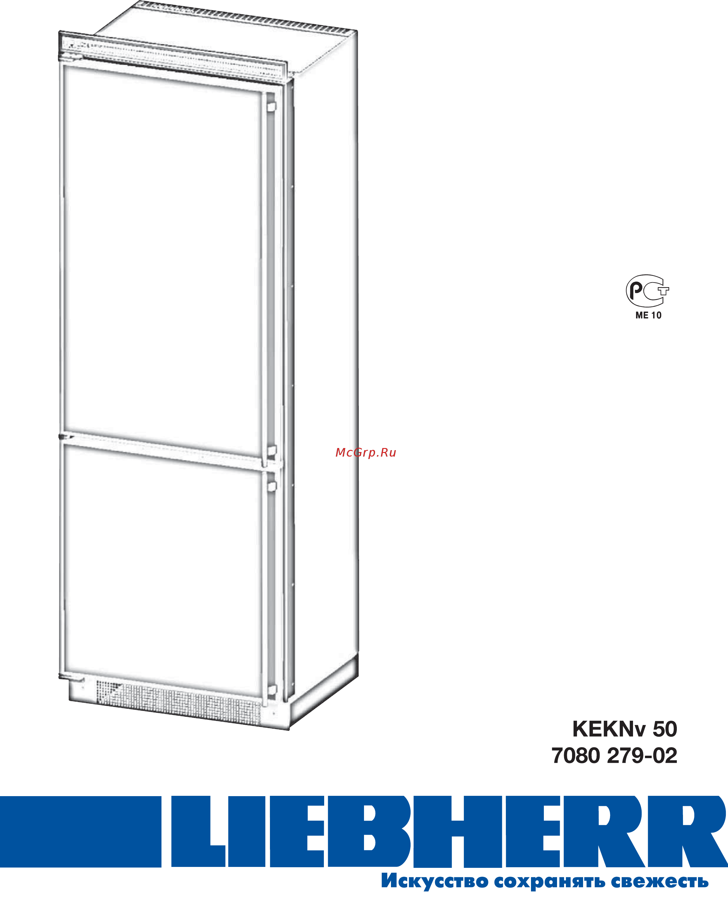 Liebherr KEKNv 5056-26 001 [10/23] Инструкция по установке