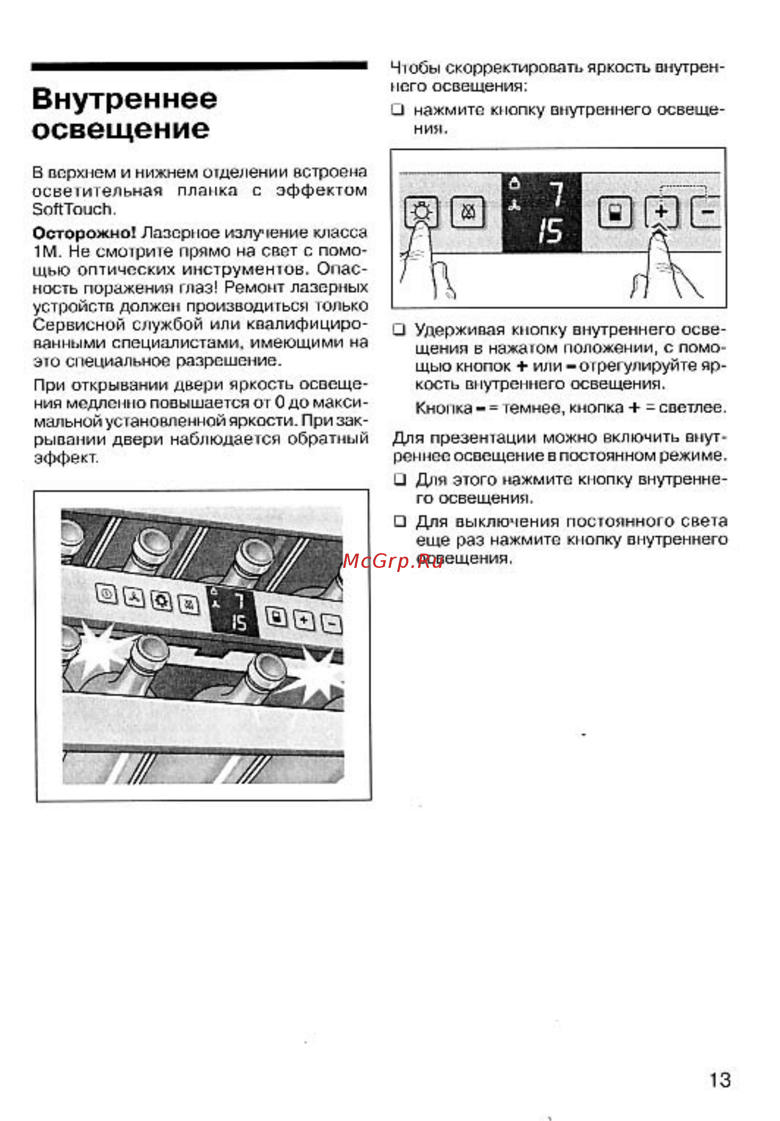 Gaggenau RW404260 [14/20] Внутреннее освещение