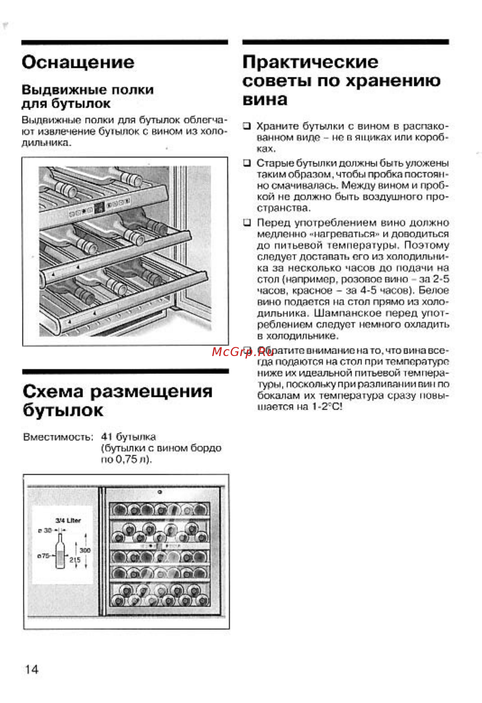 Gaggenau RW404260 [15/20] Оснащение