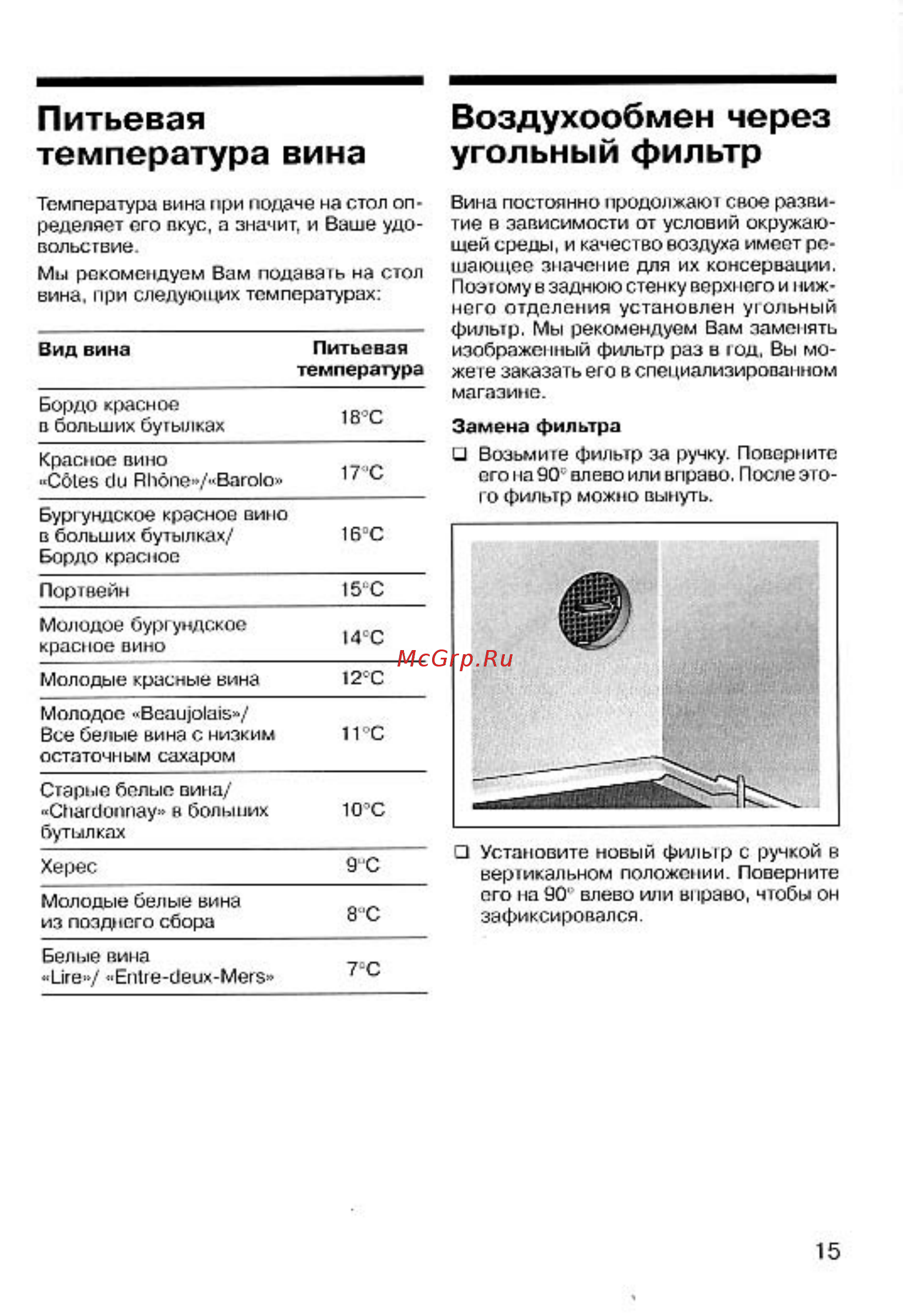 Gaggenau RW404260 [16/20] Воздухообмен через угольный фильтр