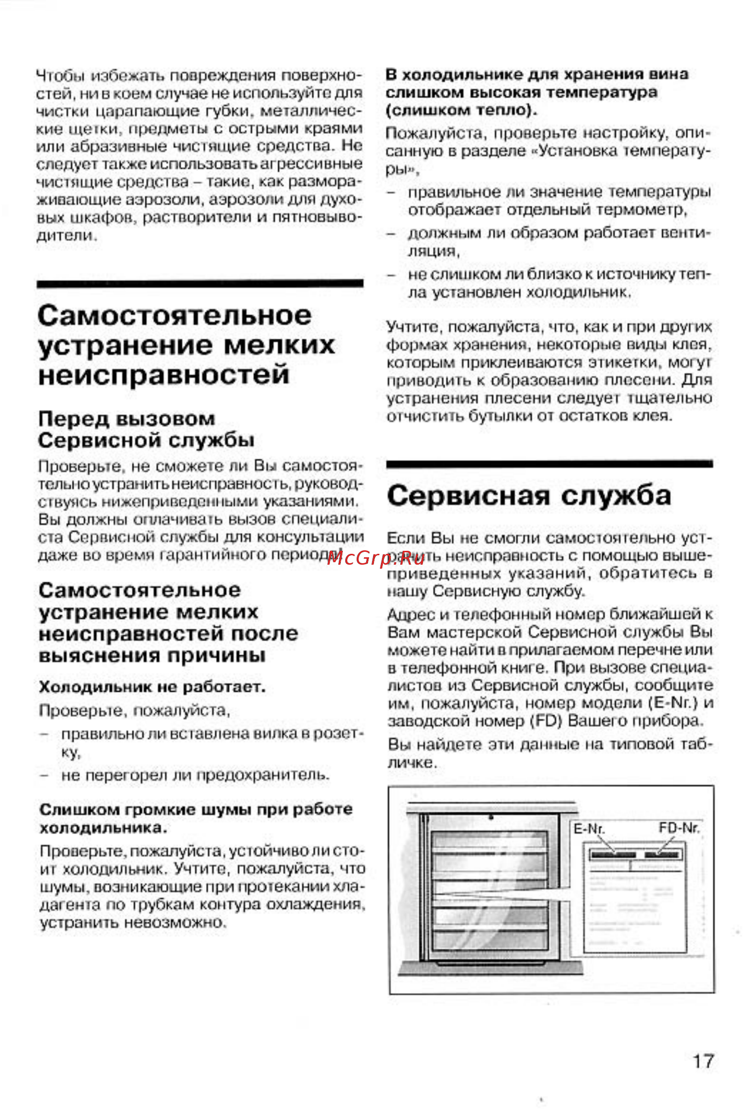 Gaggenau RW404260 [18/20] Самостоятел ьное устранение мелких неисправностей