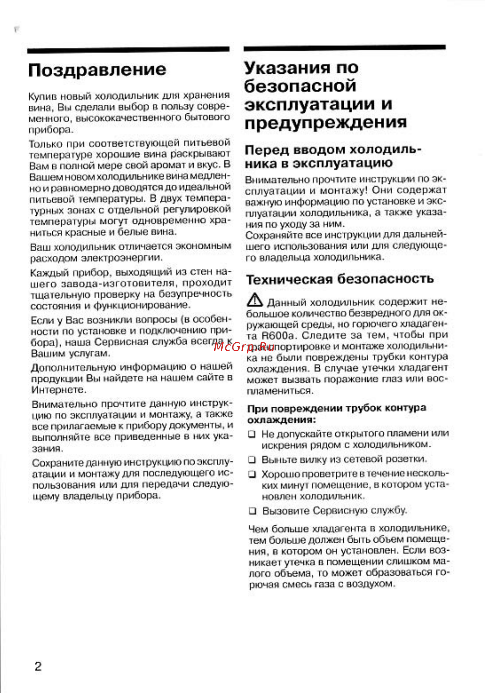 Gaggenau RW404260 [3/20] Поздравление