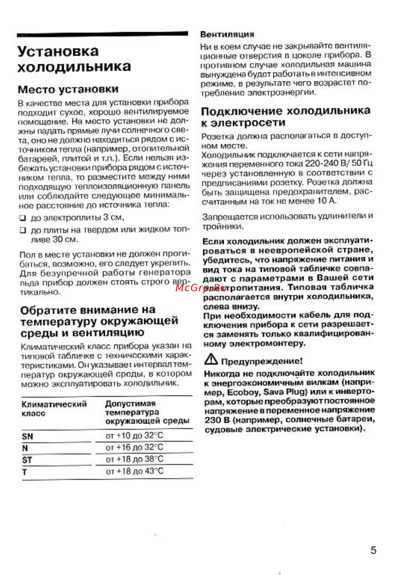 Gaggenau RW404260 [6/20] Установка холодильника