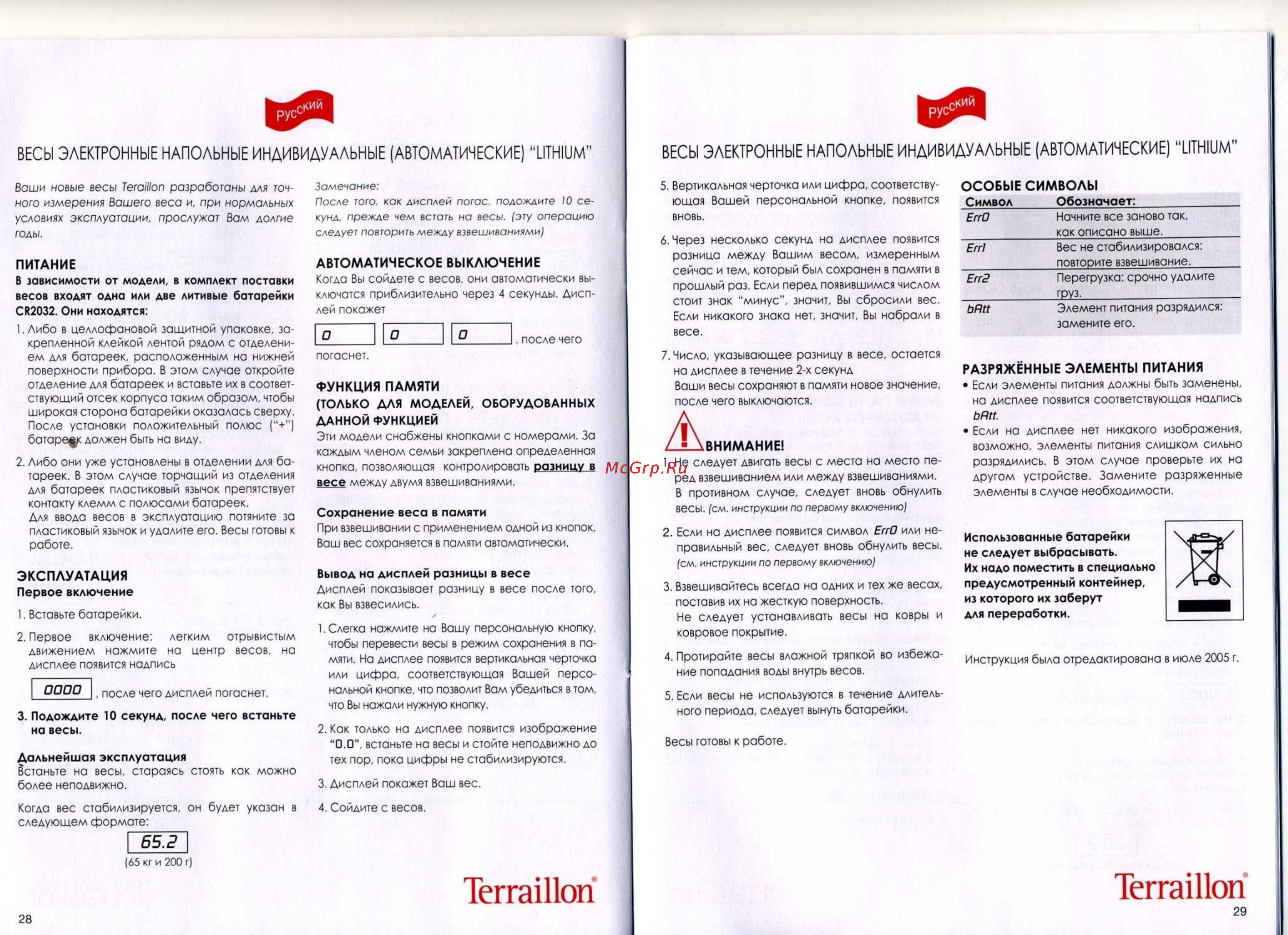 Terraillon Lineo Руководство по эксплуатации онлайн