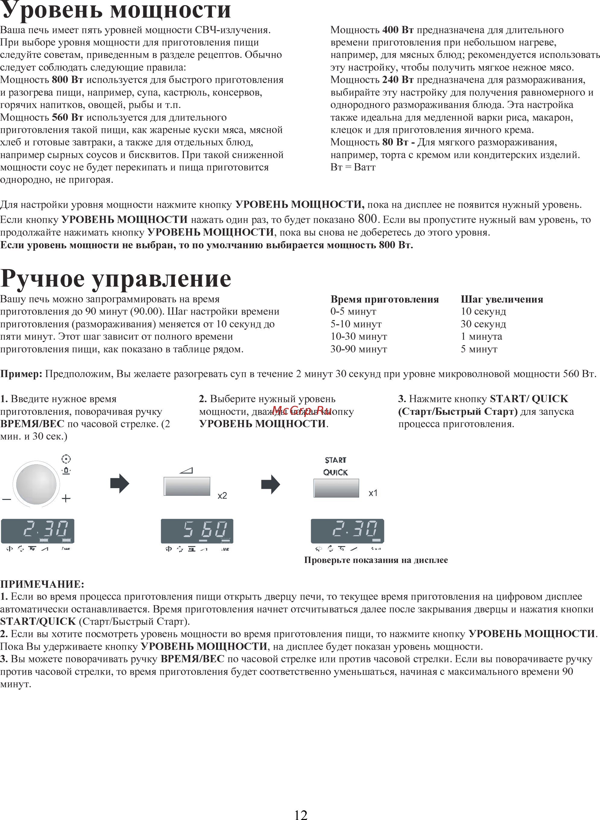 AEG MC1762 EM [12/30] Ручное управление