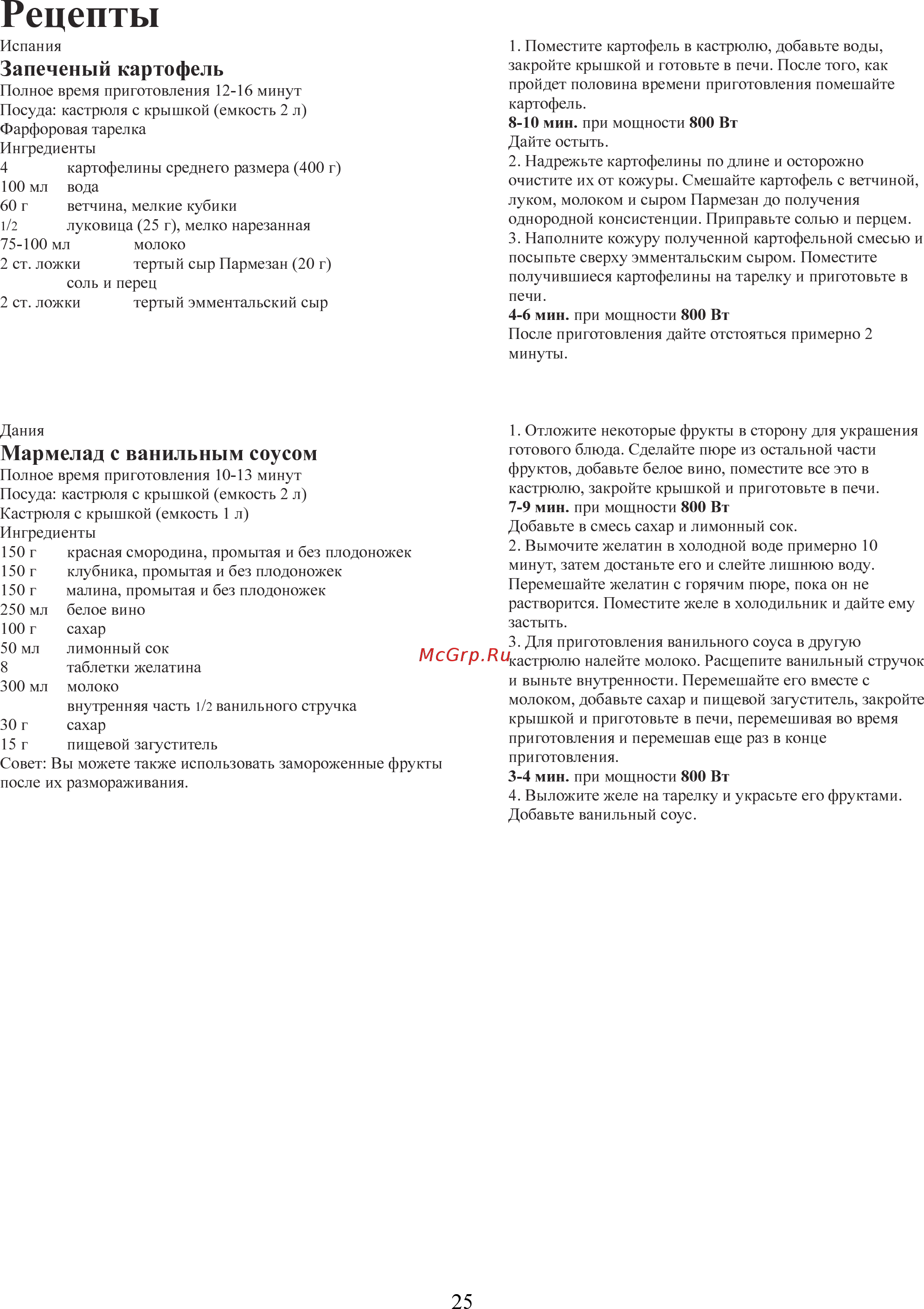 AEG MC1762 EM [25/30] Рецепты